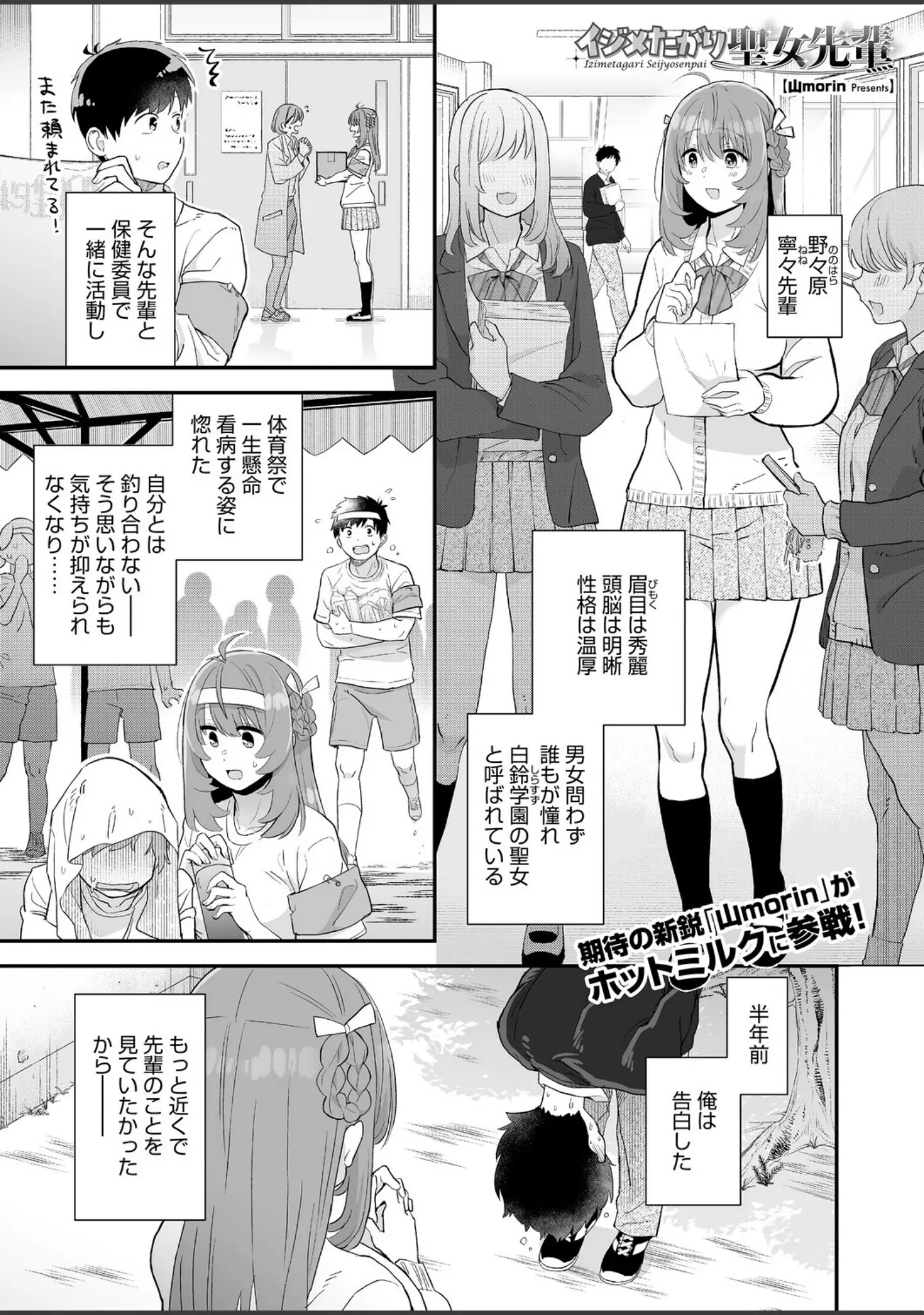 「コミックホットミルク2026年01月号」（キチロク） 試し読み 12ページ目