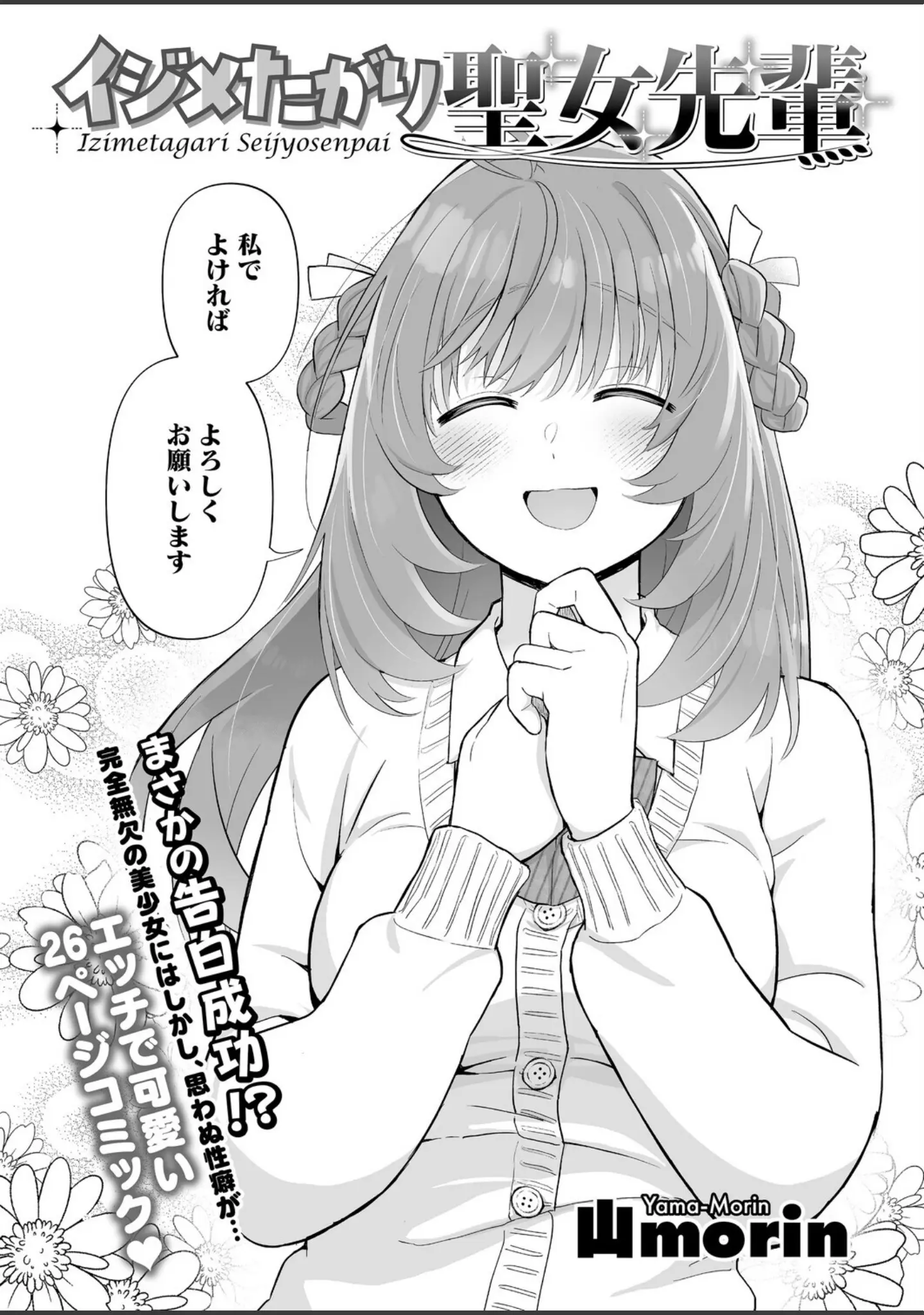 「コミックホットミルク2026年01月号」（キチロク） 試し読み 13ページ目