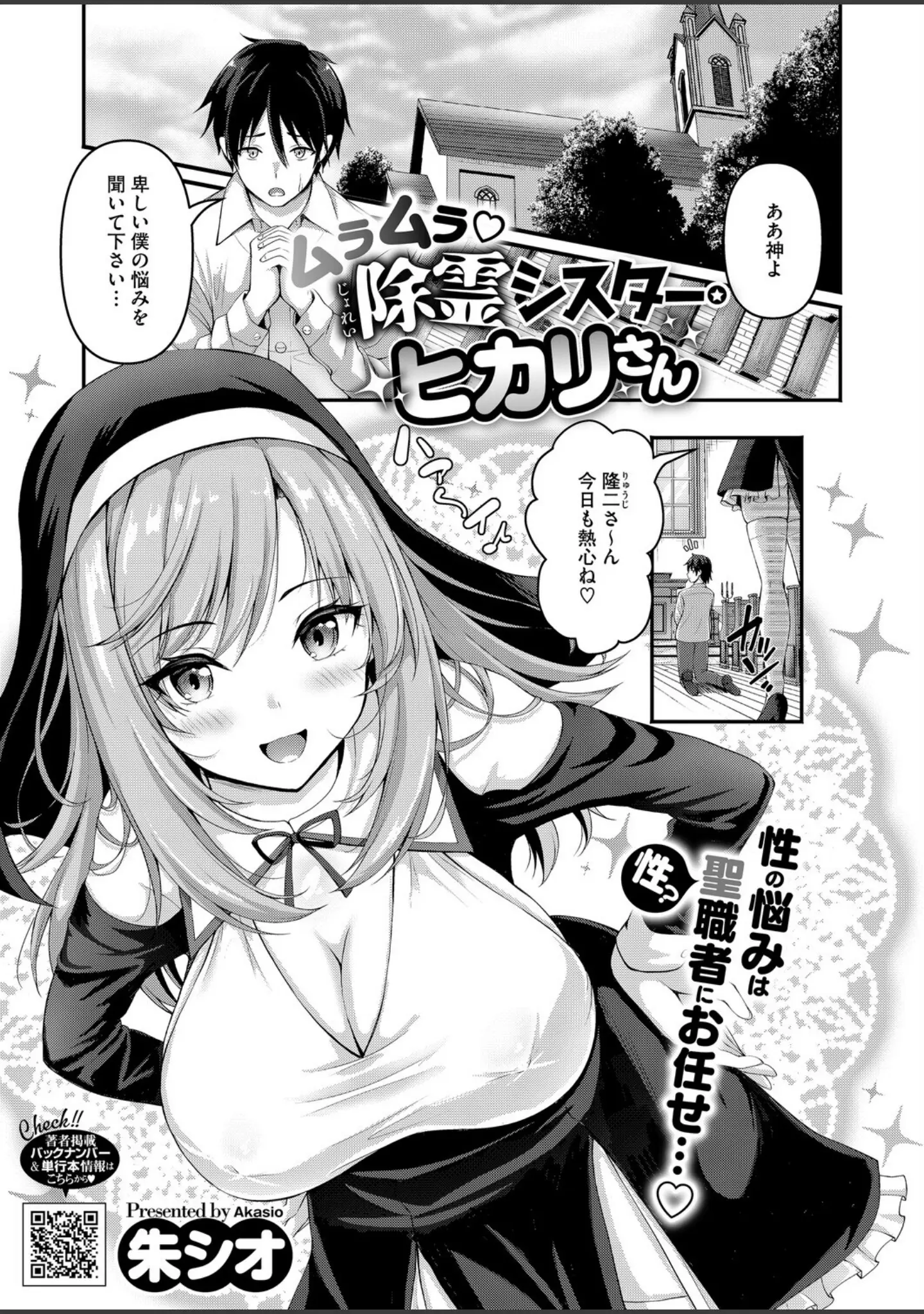 「コミックホットミルク2026年01月号」（キチロク） 試し読み 14ページ目