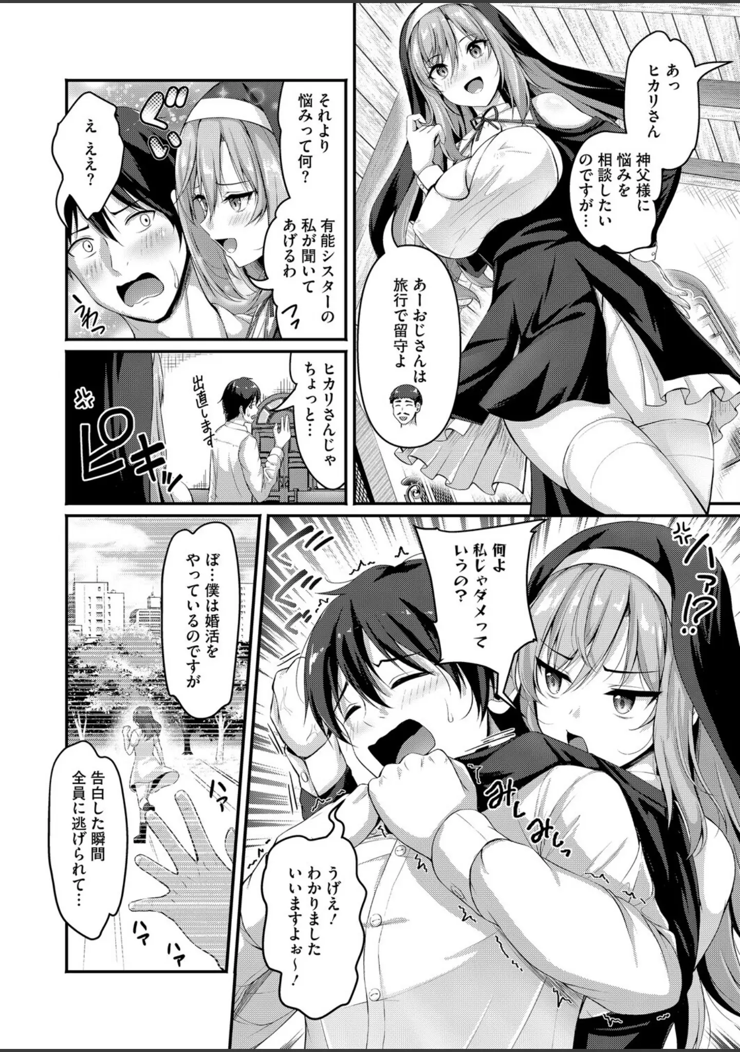「コミックホットミルク2026年01月号」（キチロク） 試し読み 15ページ目