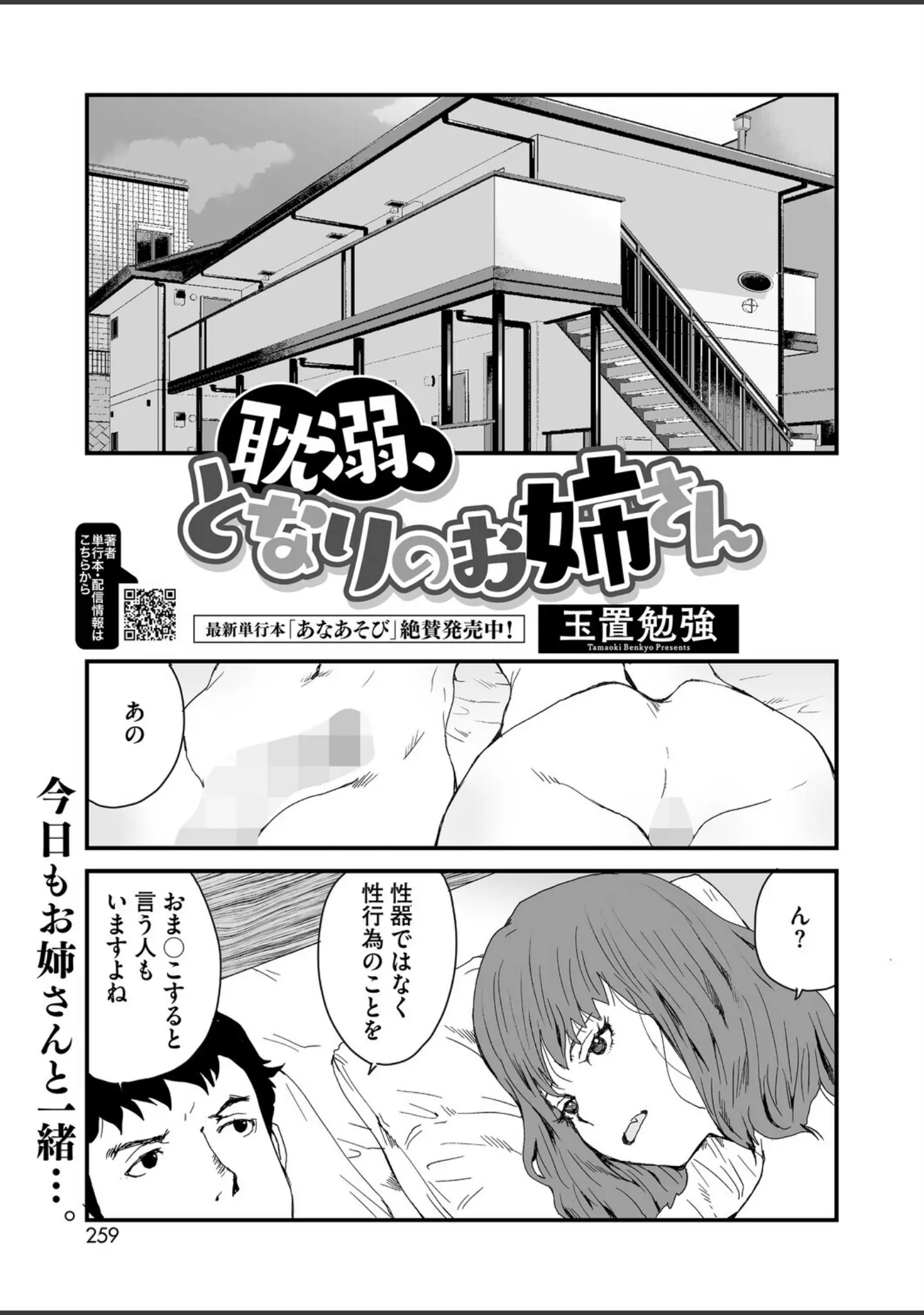 「コミックホットミルク2026年01月号」（キチロク） 試し読み 18ページ目
