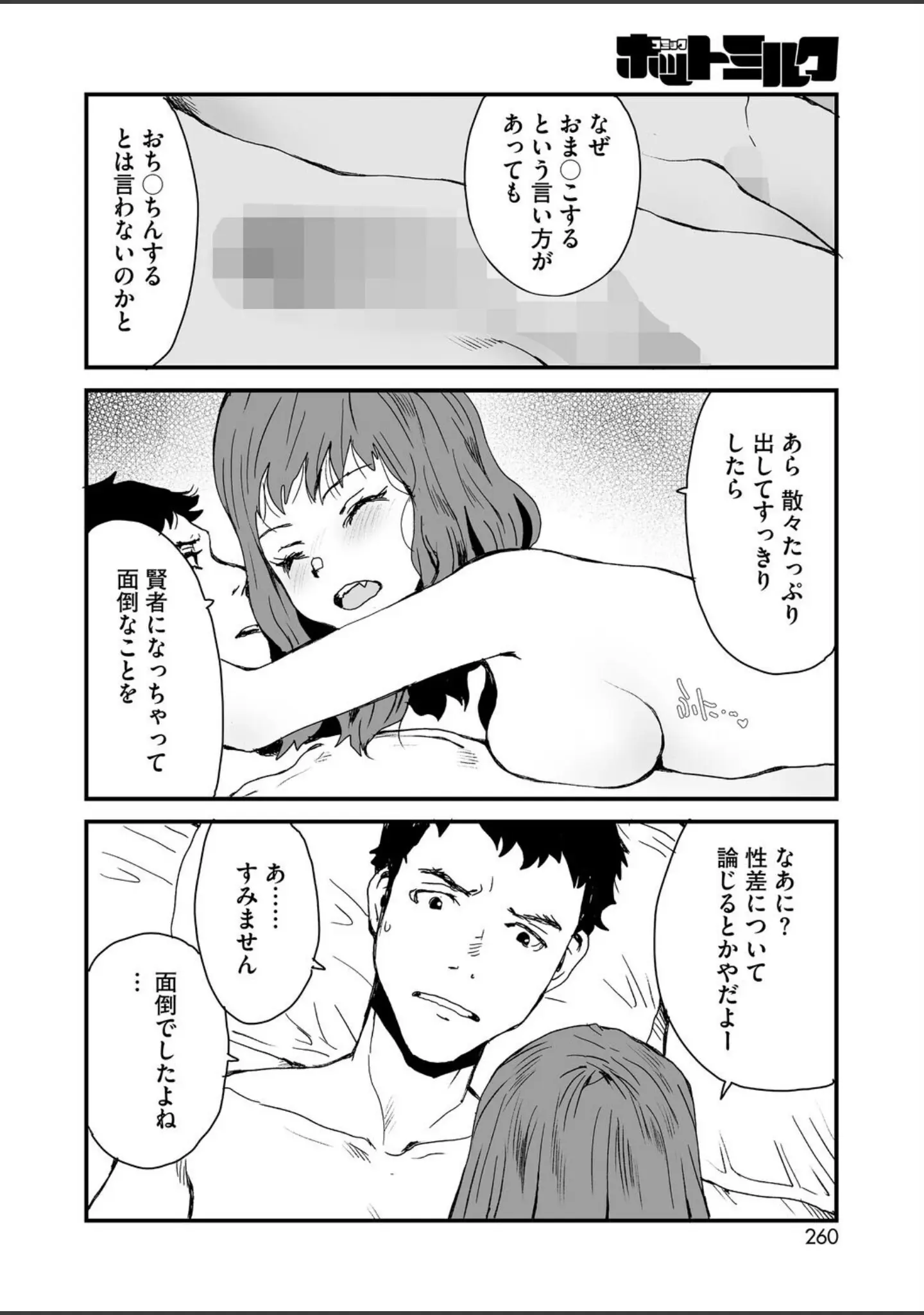 「コミックホットミルク2026年01月号」（キチロク） 試し読み 19ページ目