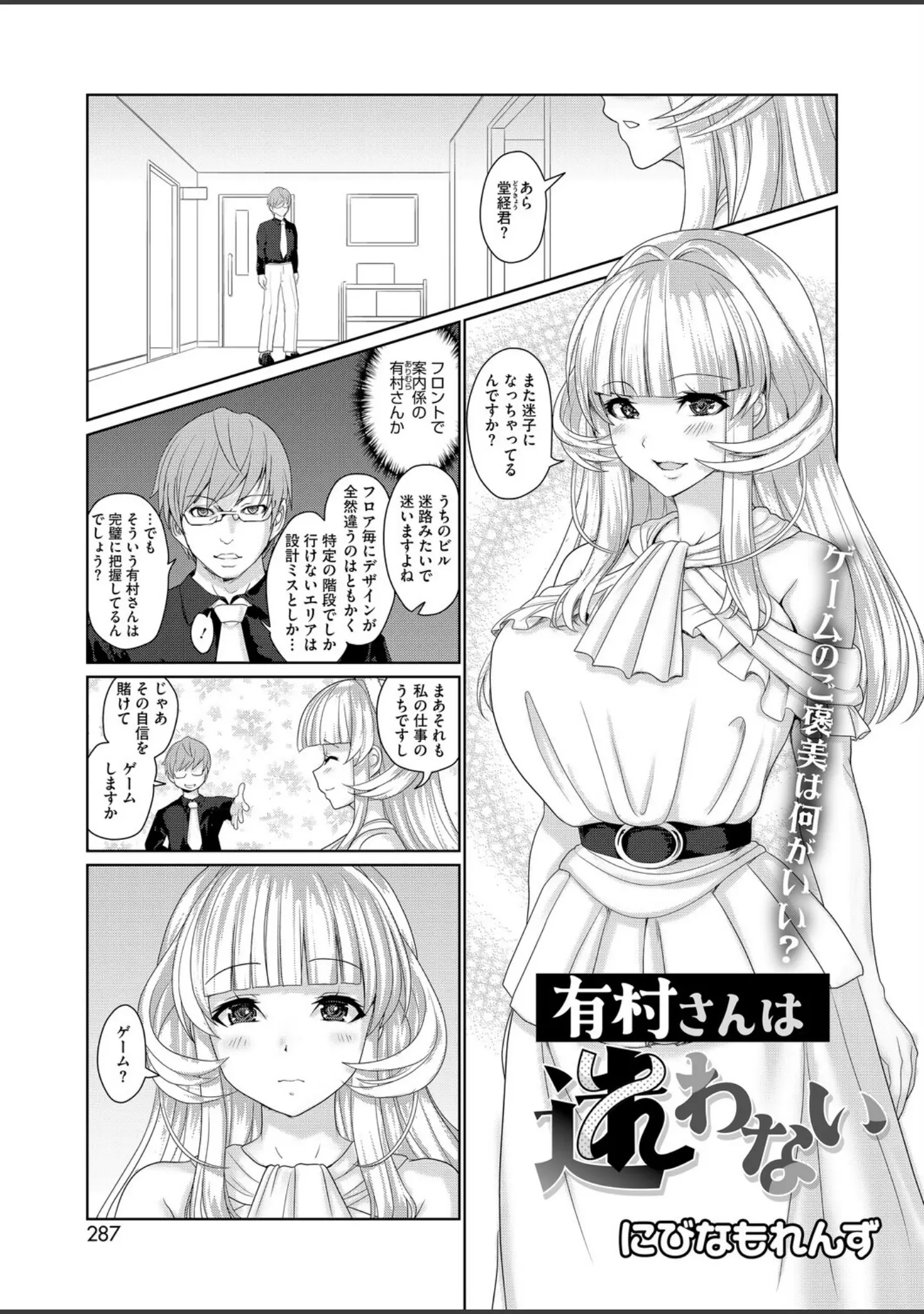 「コミックホットミルク2026年01月号」（キチロク） 試し読み 20ページ目