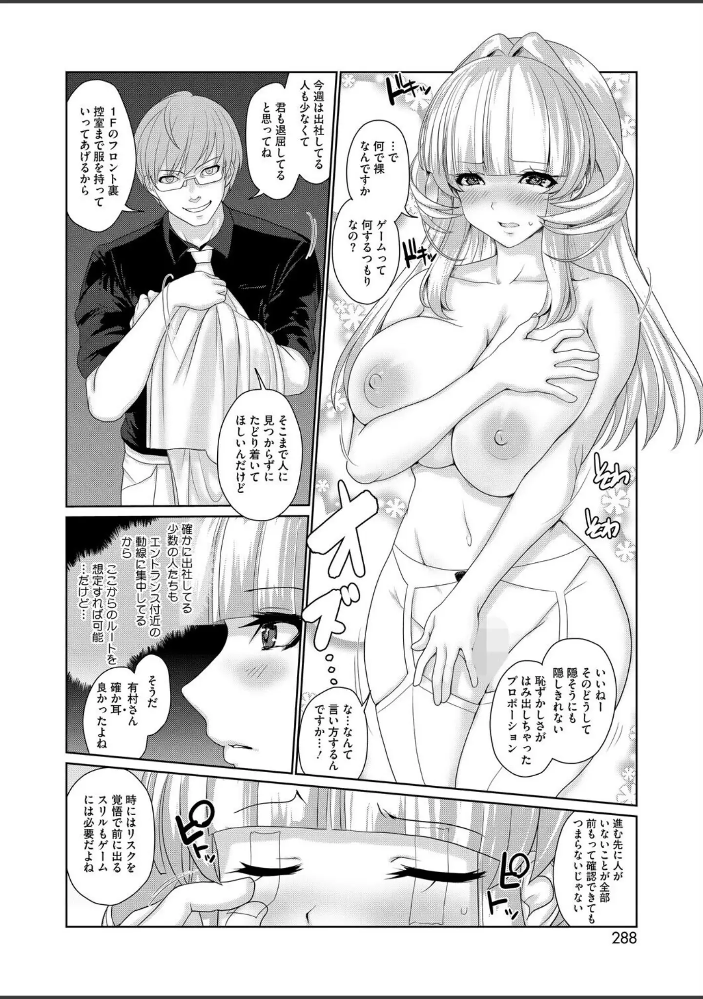 「コミックホットミルク2026年01月号」（キチロク） 試し読み 21ページ目
