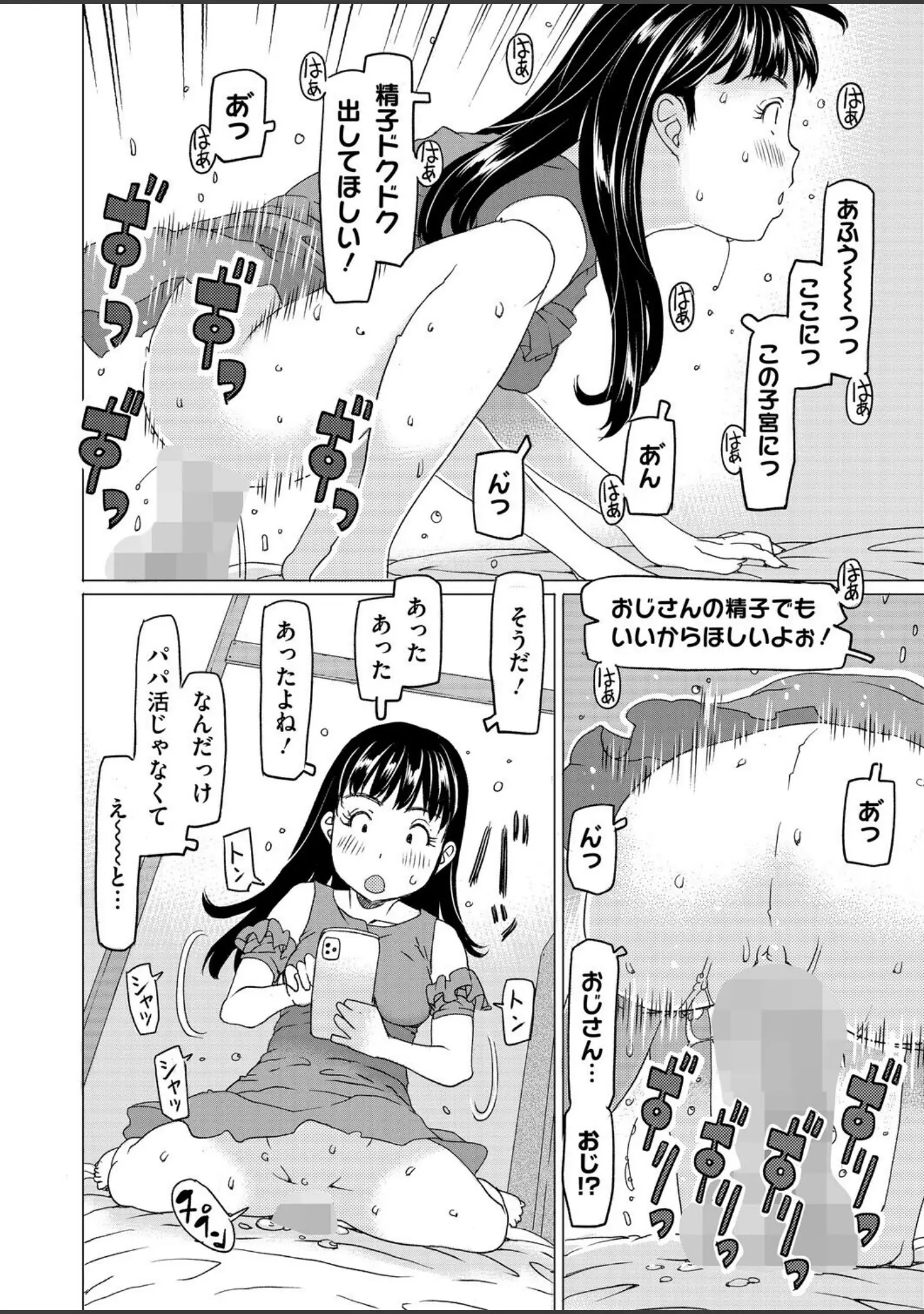「コミックホットミルク2026年01月号」（キチロク） 試し読み 23ページ目