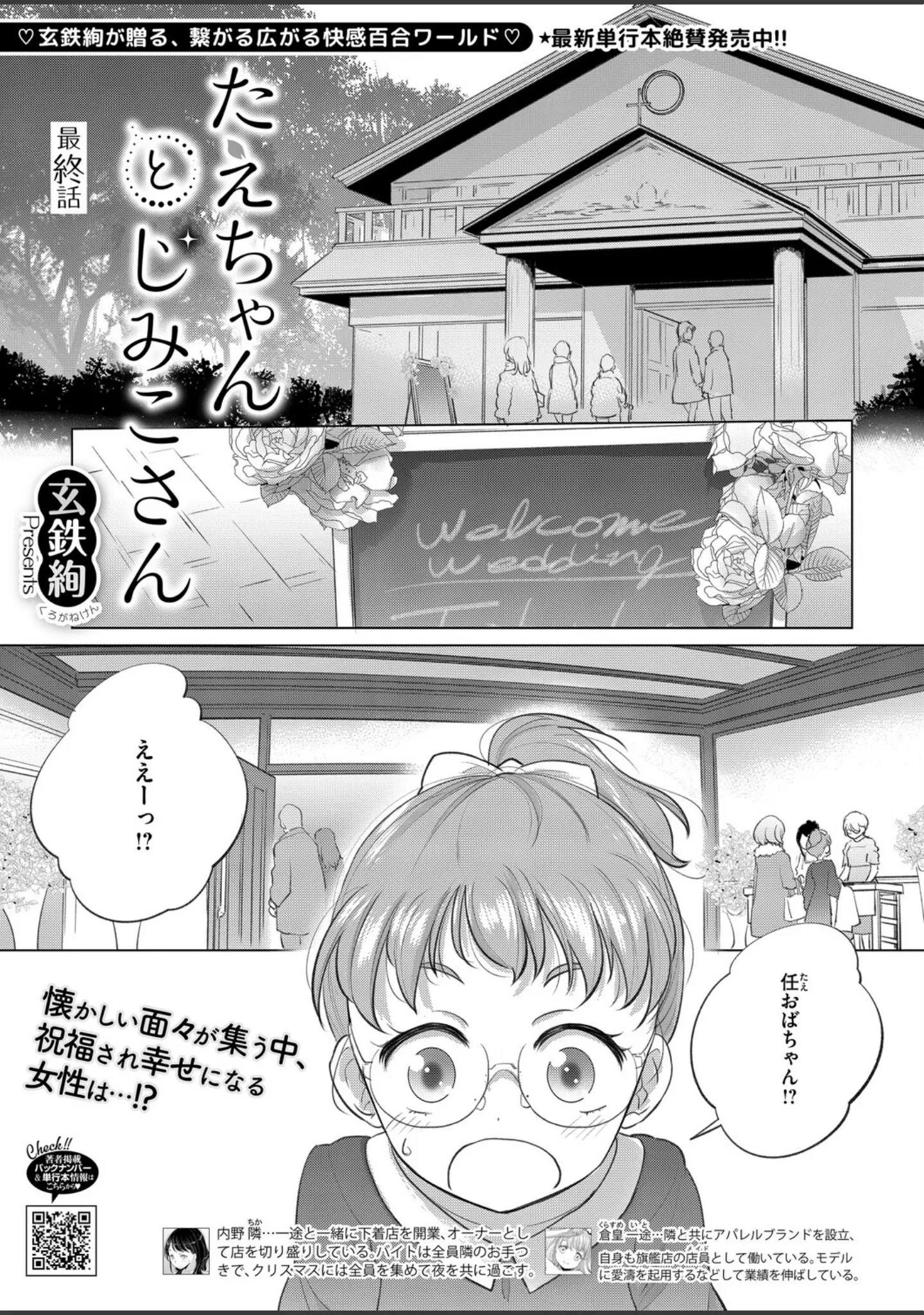 「コミックホットミルク2026年01月号」（キチロク） 試し読み 24ページ目