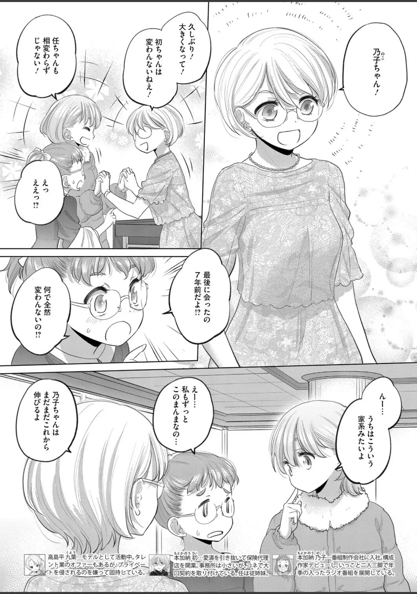 「コミックホットミルク2026年01月号」（キチロク） 試し読み 25ページ目