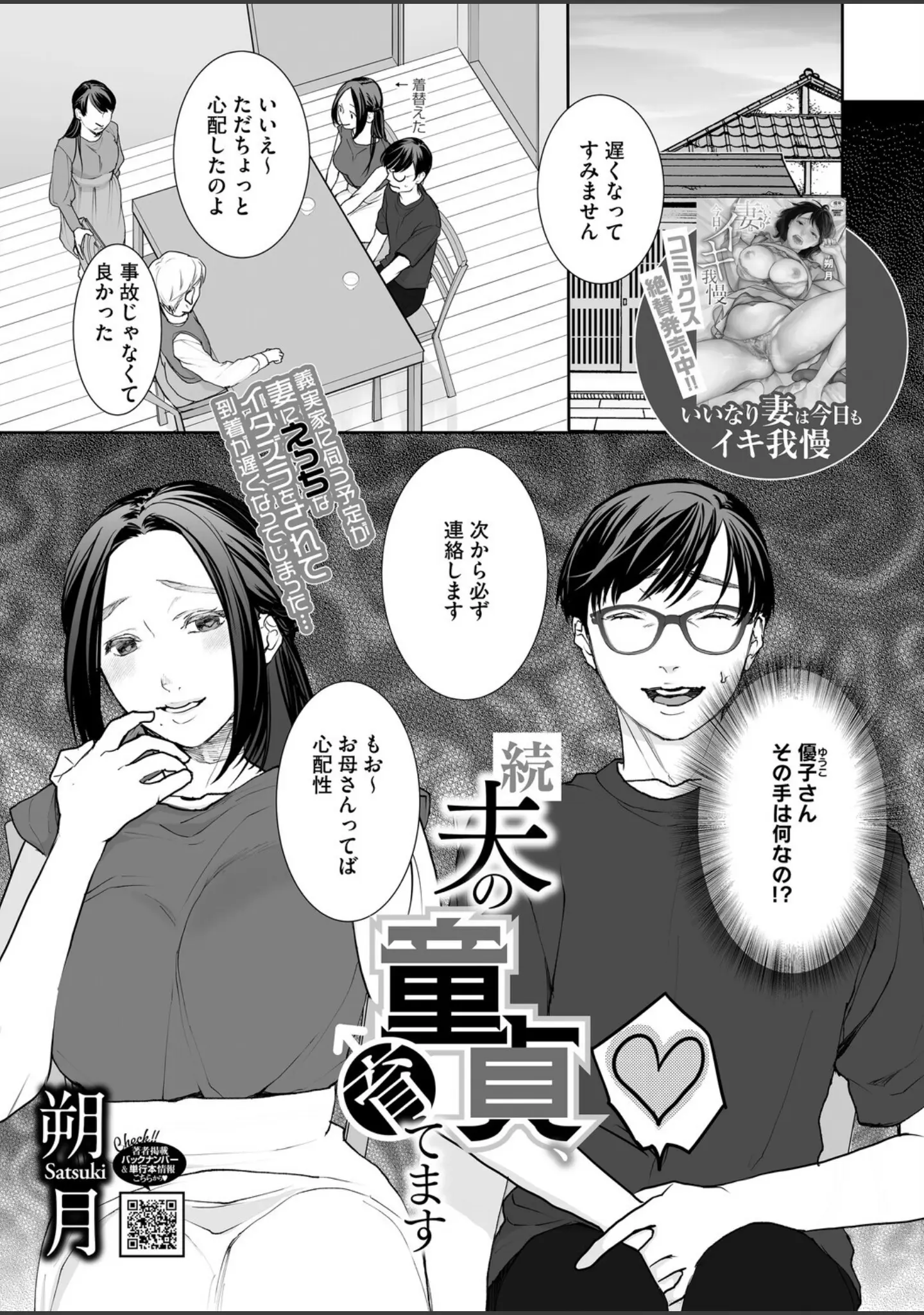 「コミックホットミルク2026年01月号」（キチロク） 試し読み 26ページ目