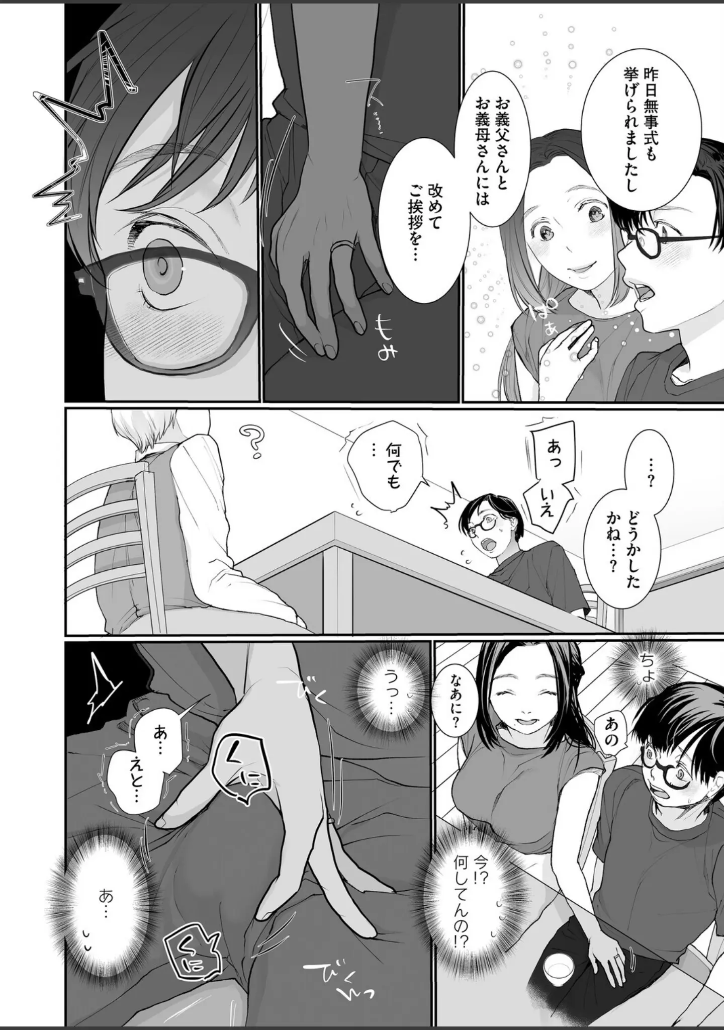 「コミックホットミルク2026年01月号」（キチロク） 試し読み 27ページ目