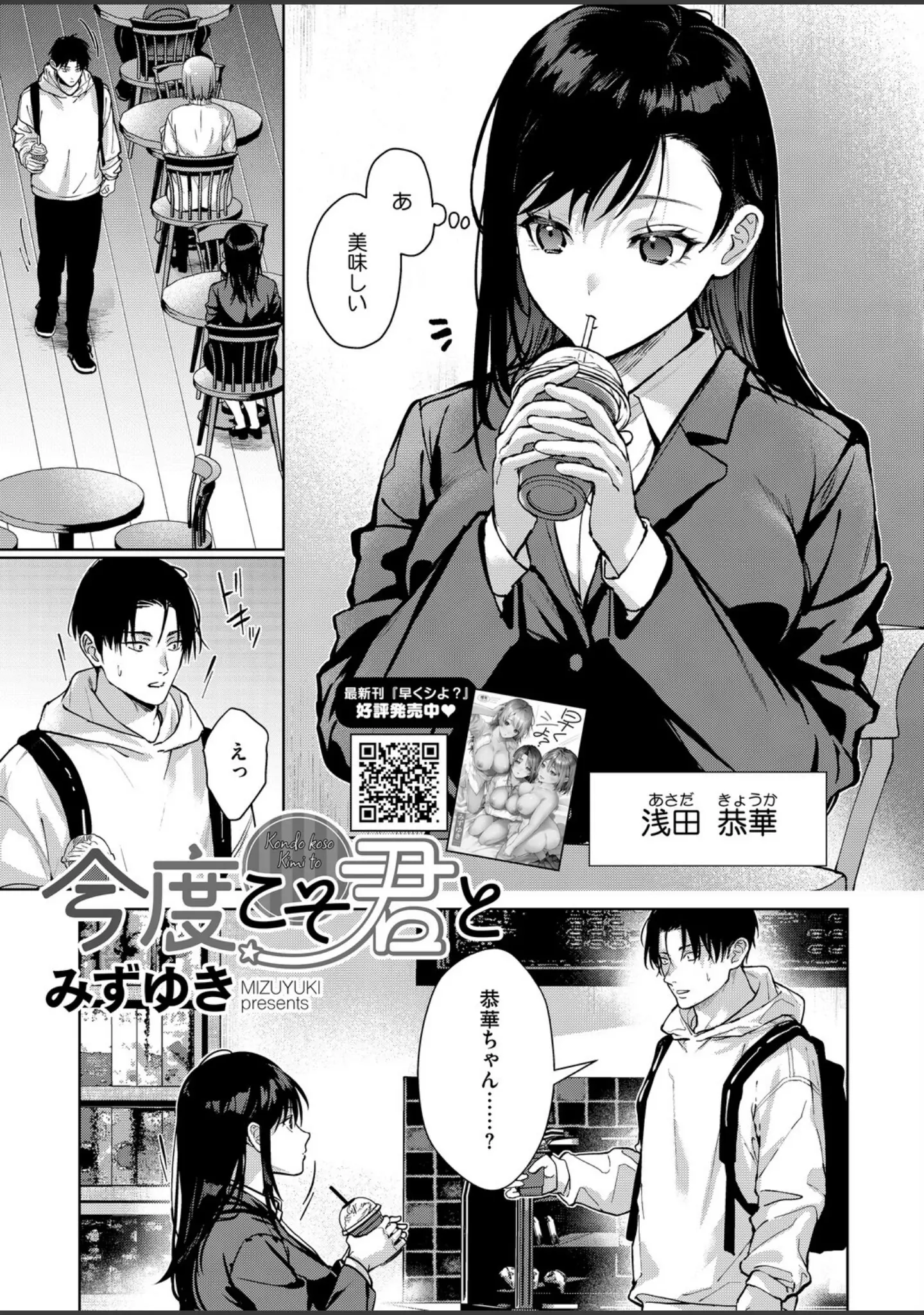 「コミックホットミルク2026年01月号」（キチロク） 試し読み 6ページ目