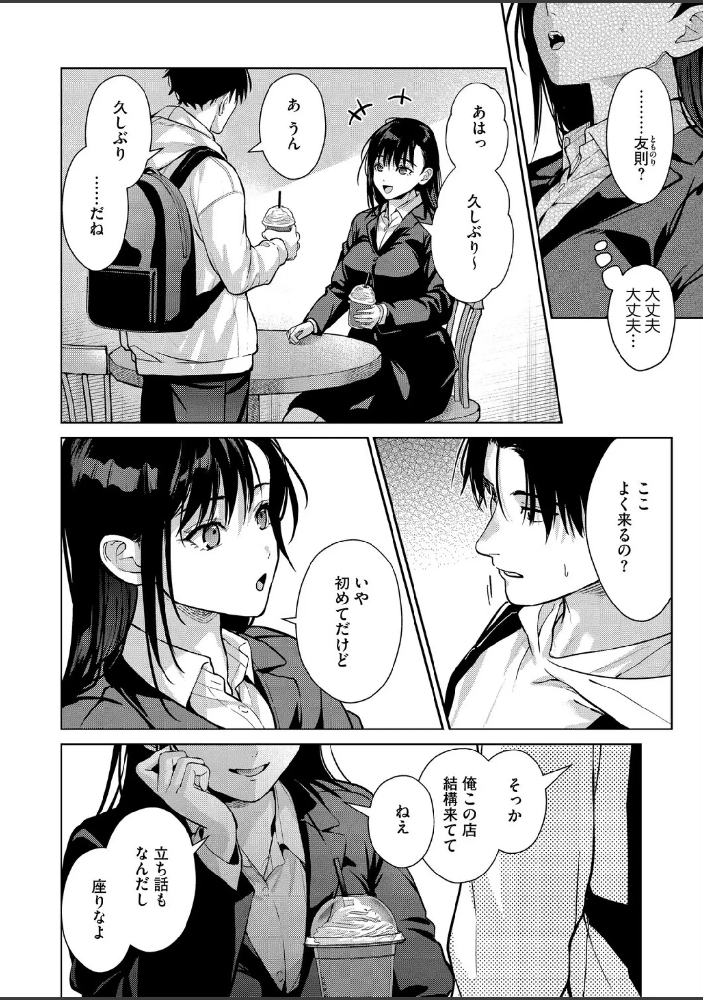 「コミックホットミルク2026年01月号」（キチロク） 試し読み 7ページ目