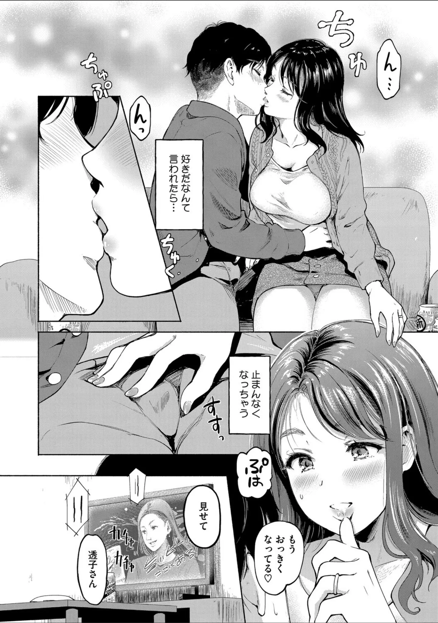 「コアコレ 【スキモノ妻は欲求不満】」（鼠のぼ） 試し読み 9ページ目