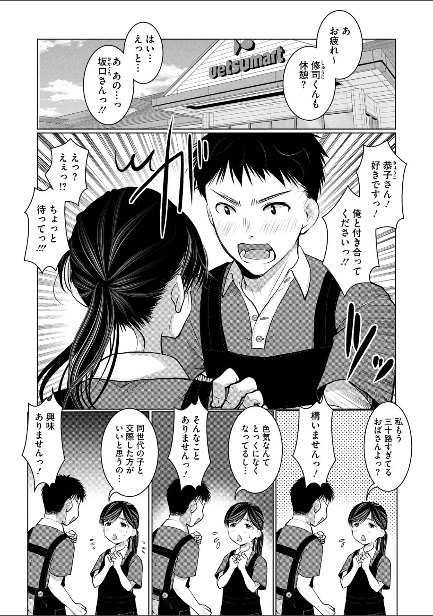 「コアコレ 【スキモノ妻は欲求不満】」（鼠のぼ） 試し読み 10ページ目