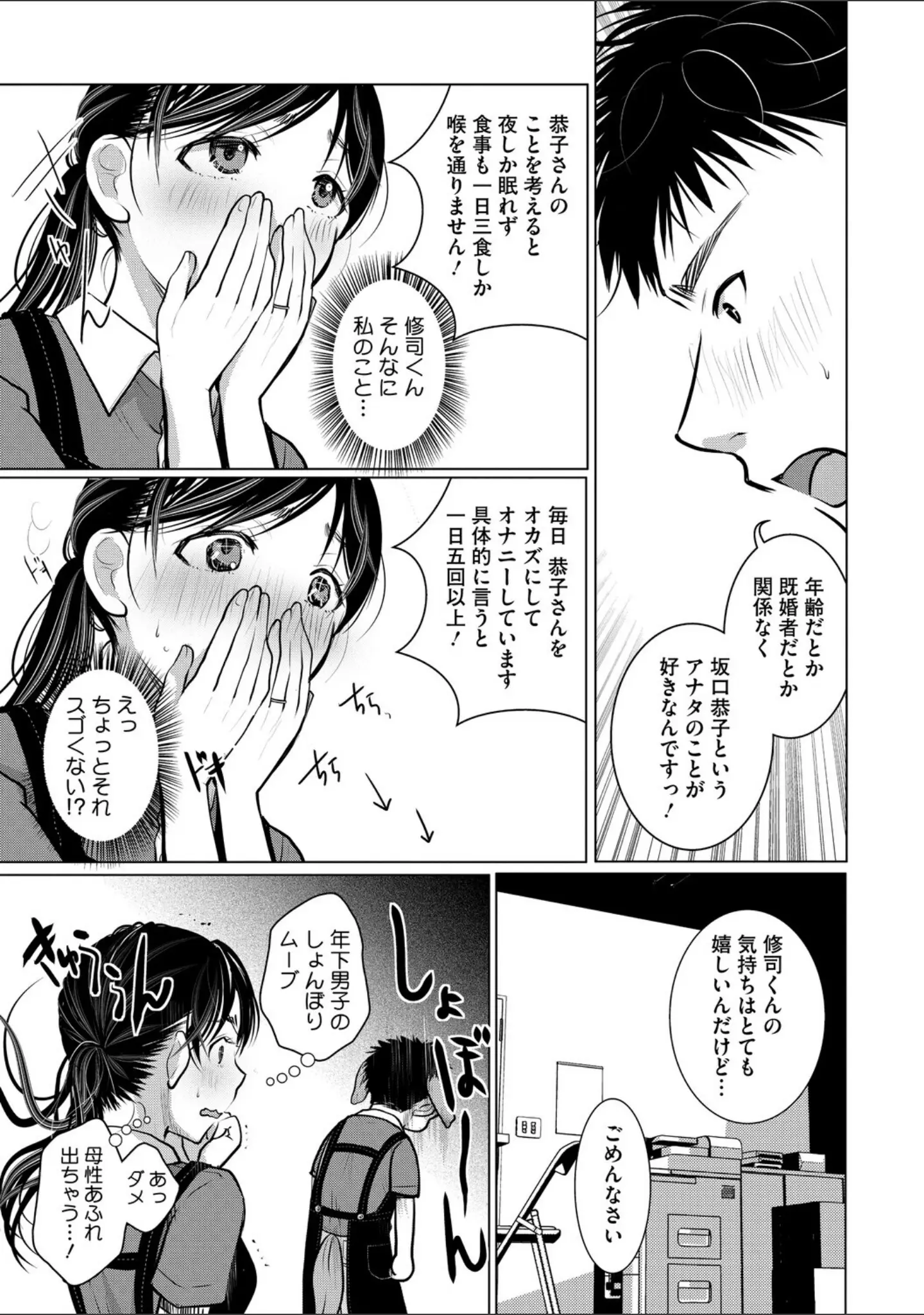 「コアコレ 【スキモノ妻は欲求不満】」（鼠のぼ） 試し読み 12ページ目