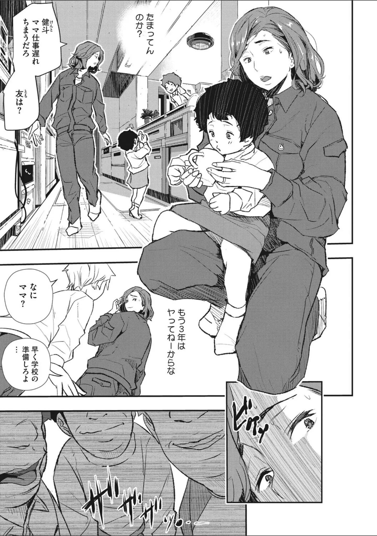 「コアコレ 【スキモノ妻は欲求不満】」（鼠のぼ） 試し読み 20ページ目