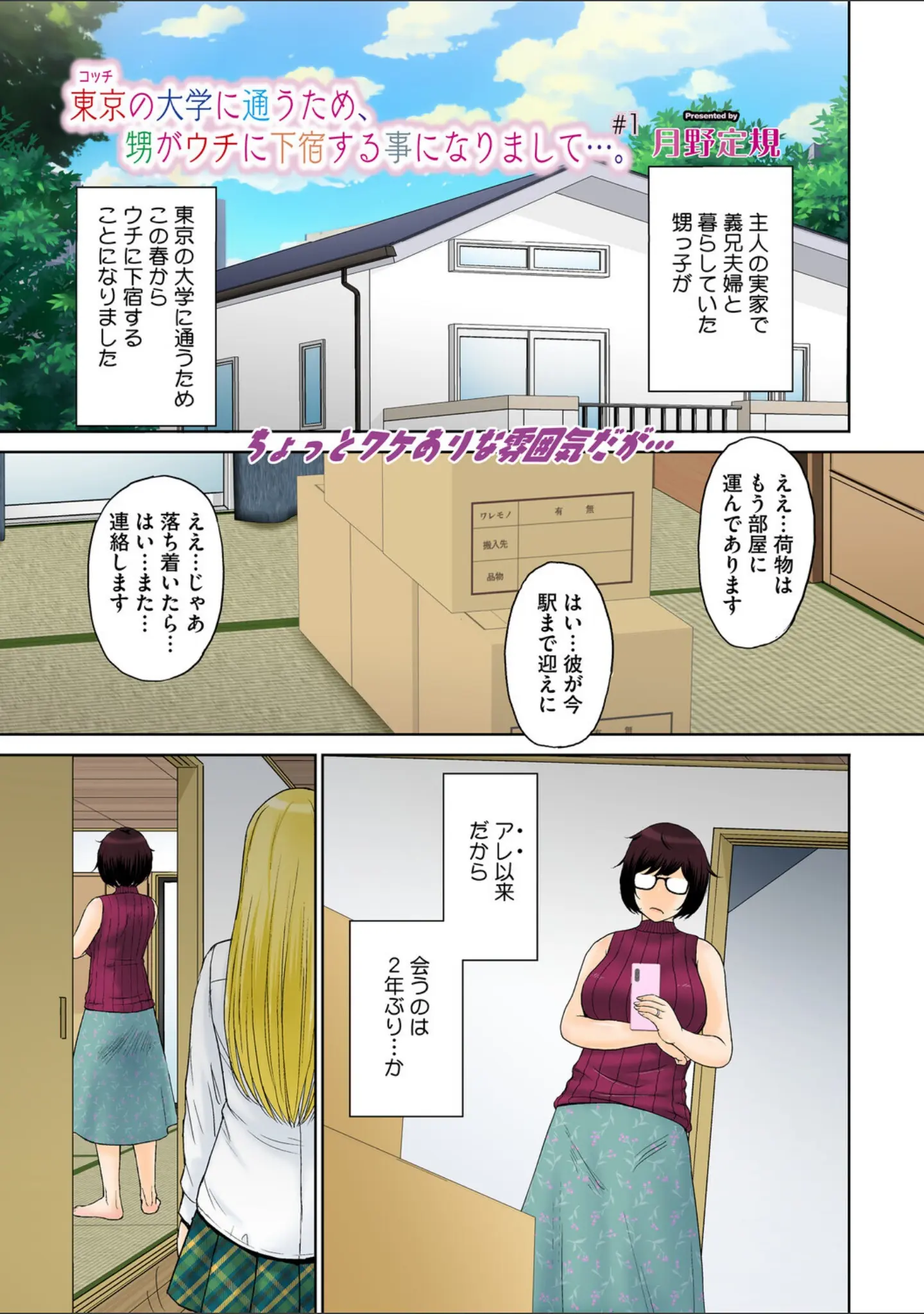 「コアコレ 【スキモノ妻は欲求不満】」（鼠のぼ） 試し読み 2ページ目