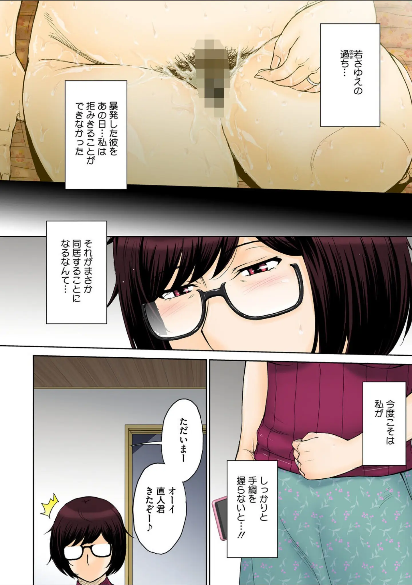 「コアコレ 【スキモノ妻は欲求不満】」（鼠のぼ） 試し読み 5ページ目