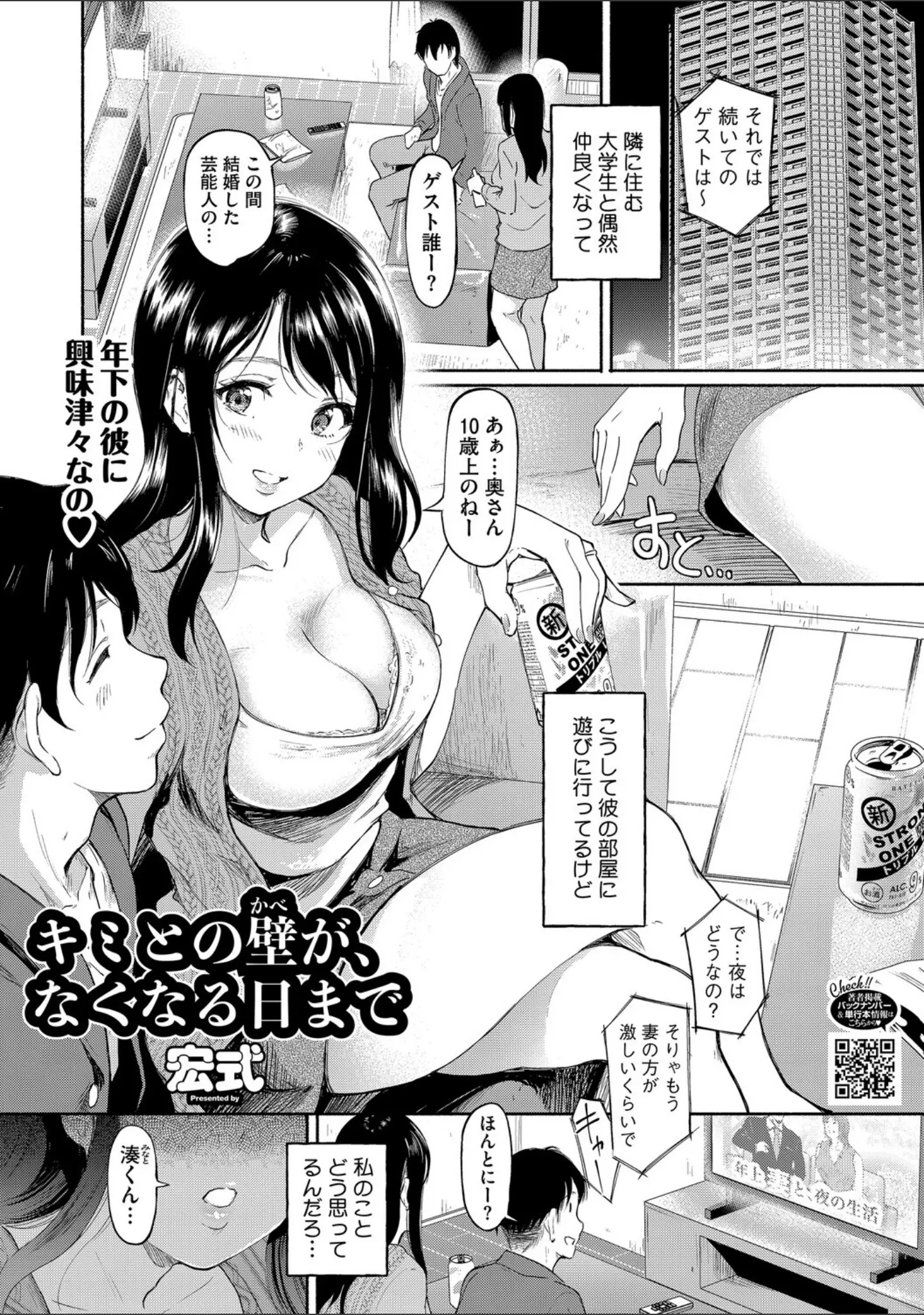 「コアコレ 【スキモノ妻は欲求不満】」（鼠のぼ） 試し読み 6ページ目