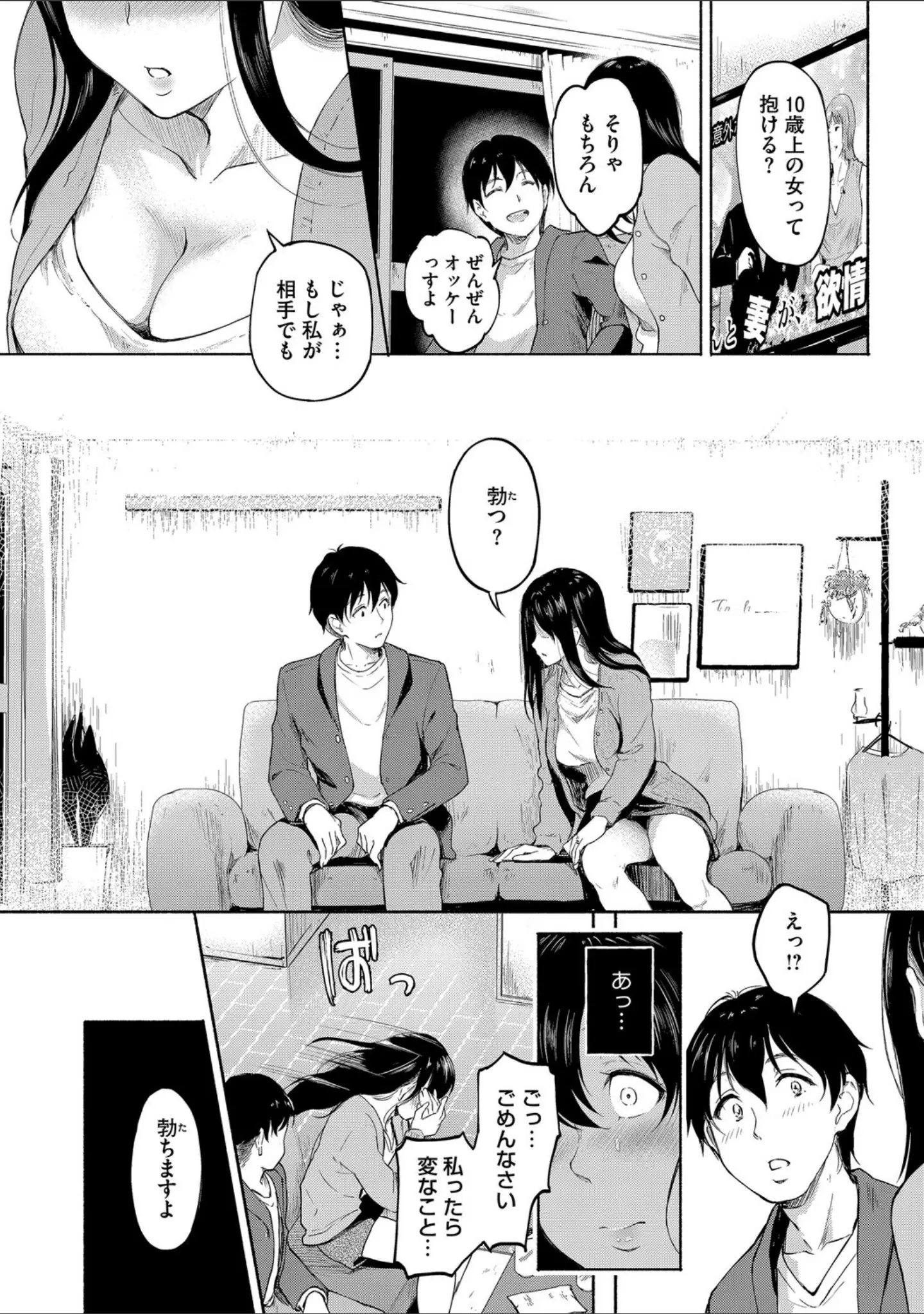 「コアコレ 【スキモノ妻は欲求不満】」（鼠のぼ） 試し読み 7ページ目