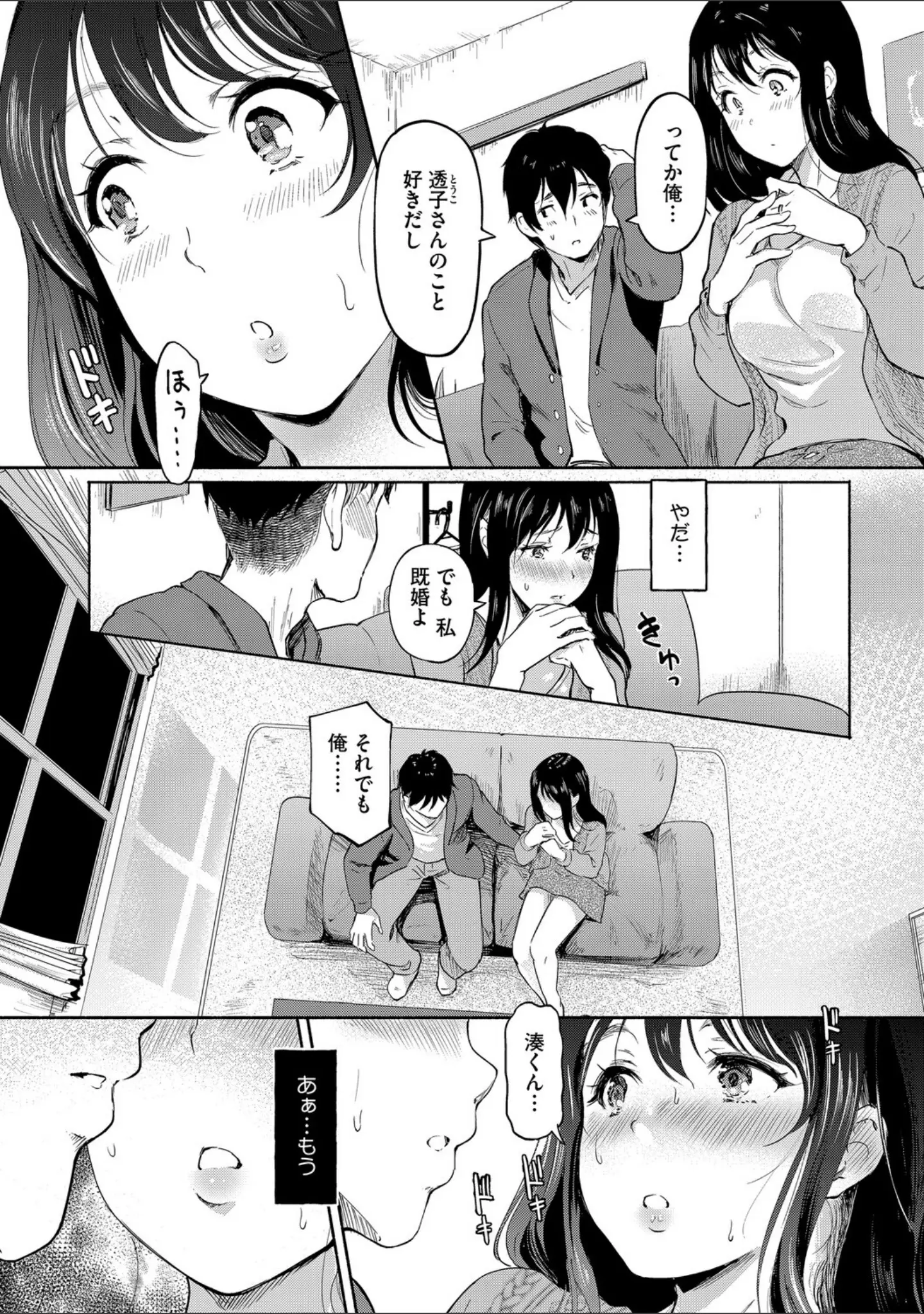 「コアコレ 【スキモノ妻は欲求不満】」（鼠のぼ） 試し読み 8ページ目
