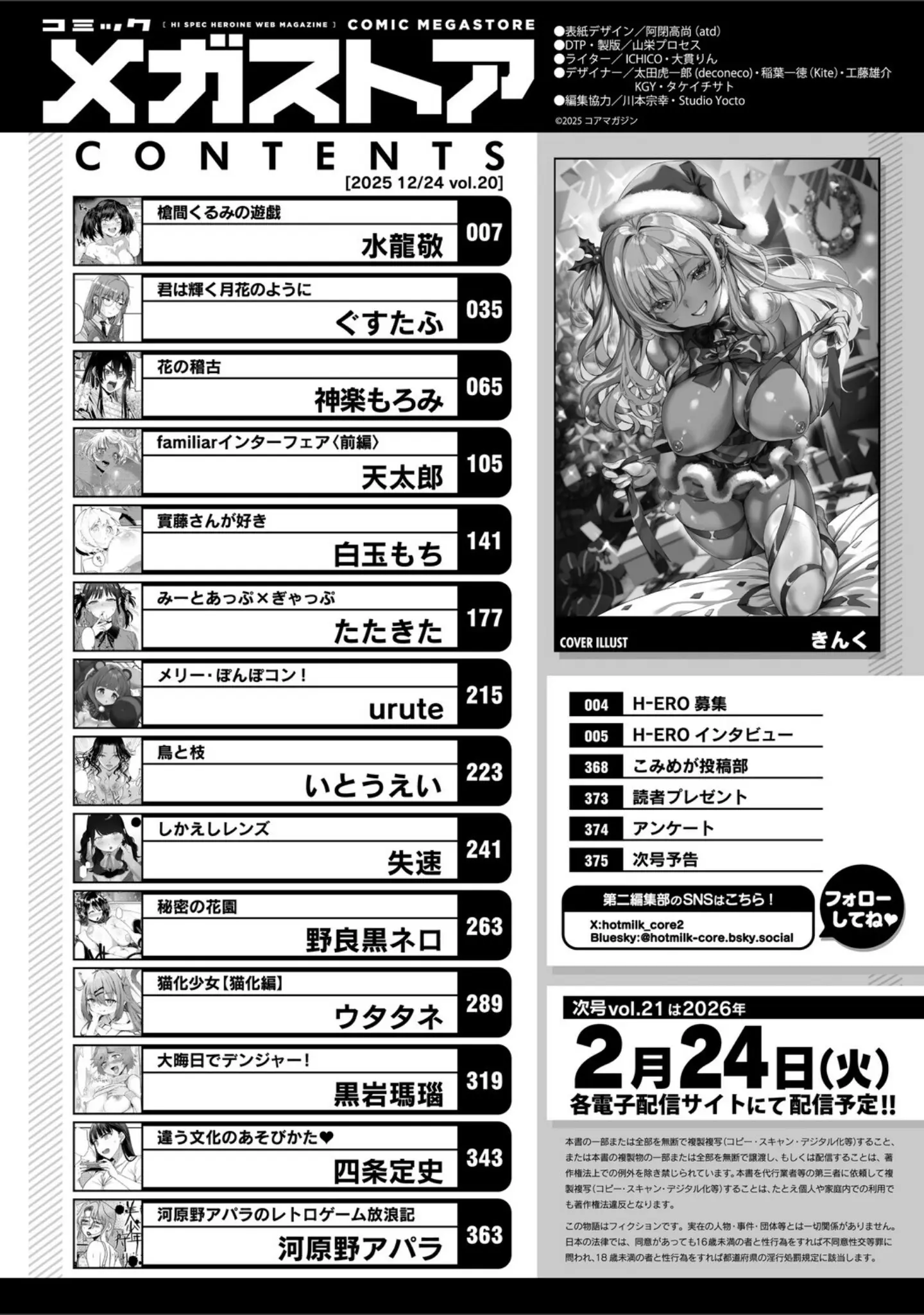 「コミックメガストア Vol.020」（きんく） 試し読み 2ページ目