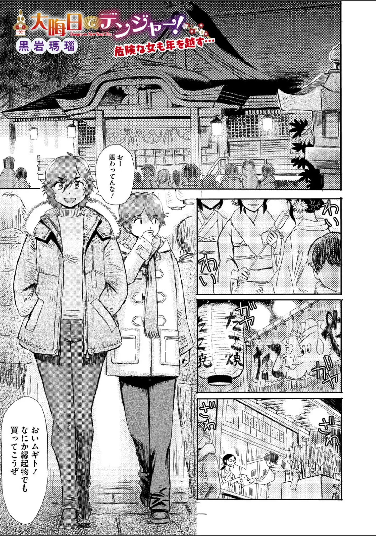 「コミックメガストア Vol.020」（きんく） 試し読み 25ページ目