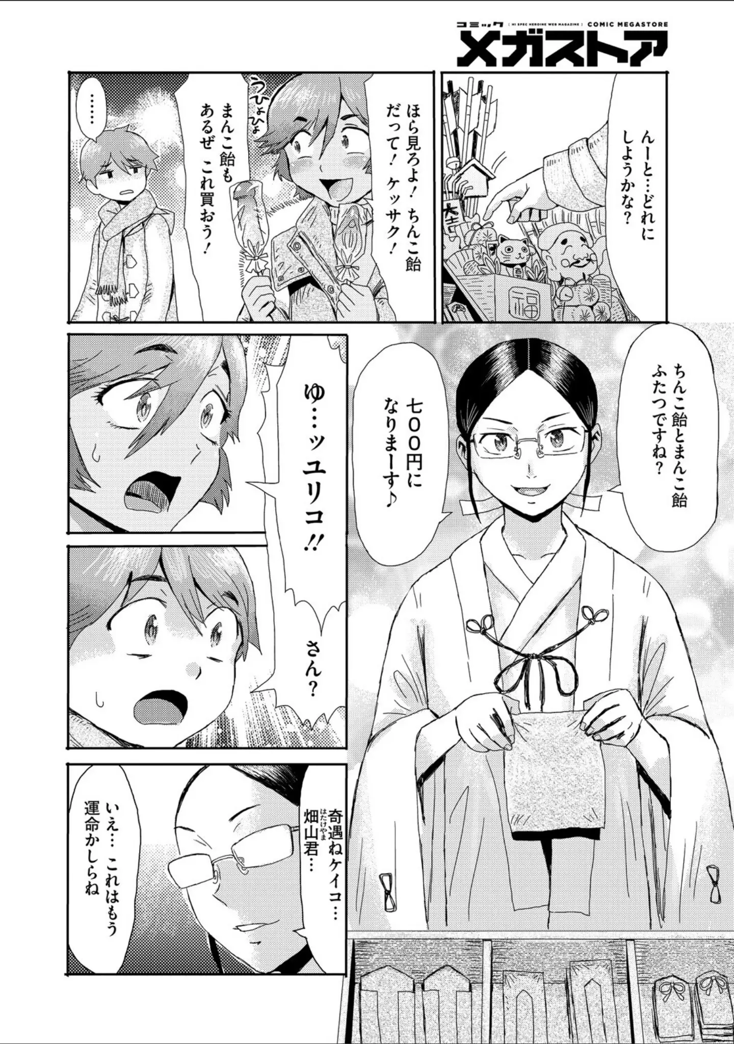 「コミックメガストア Vol.020」（きんく） 試し読み 26ページ目
