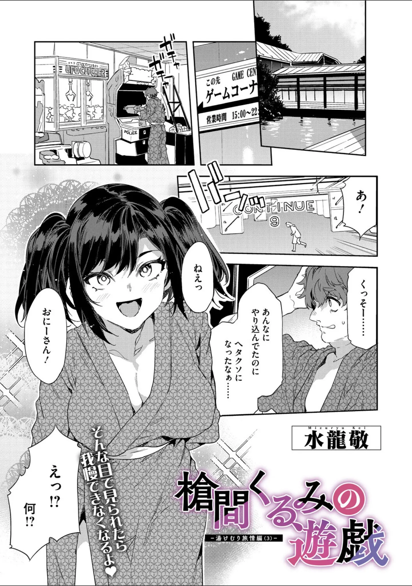 「コミックメガストア Vol.020」（きんく） 試し読み 3ページ目