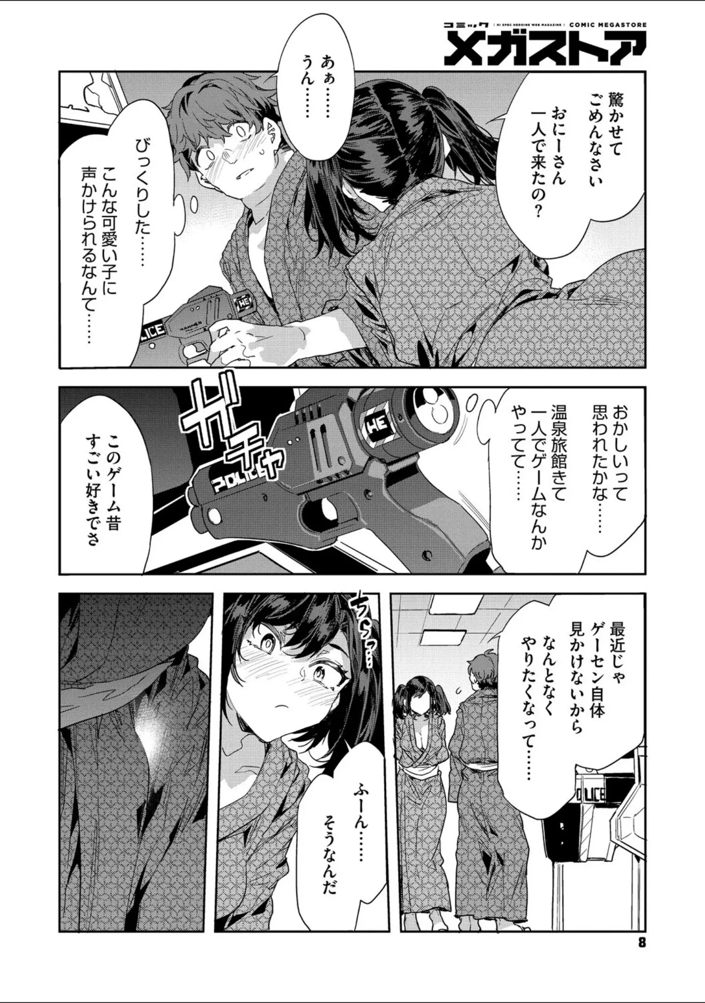 「コミックメガストア Vol.020」（きんく） 試し読み 4ページ目