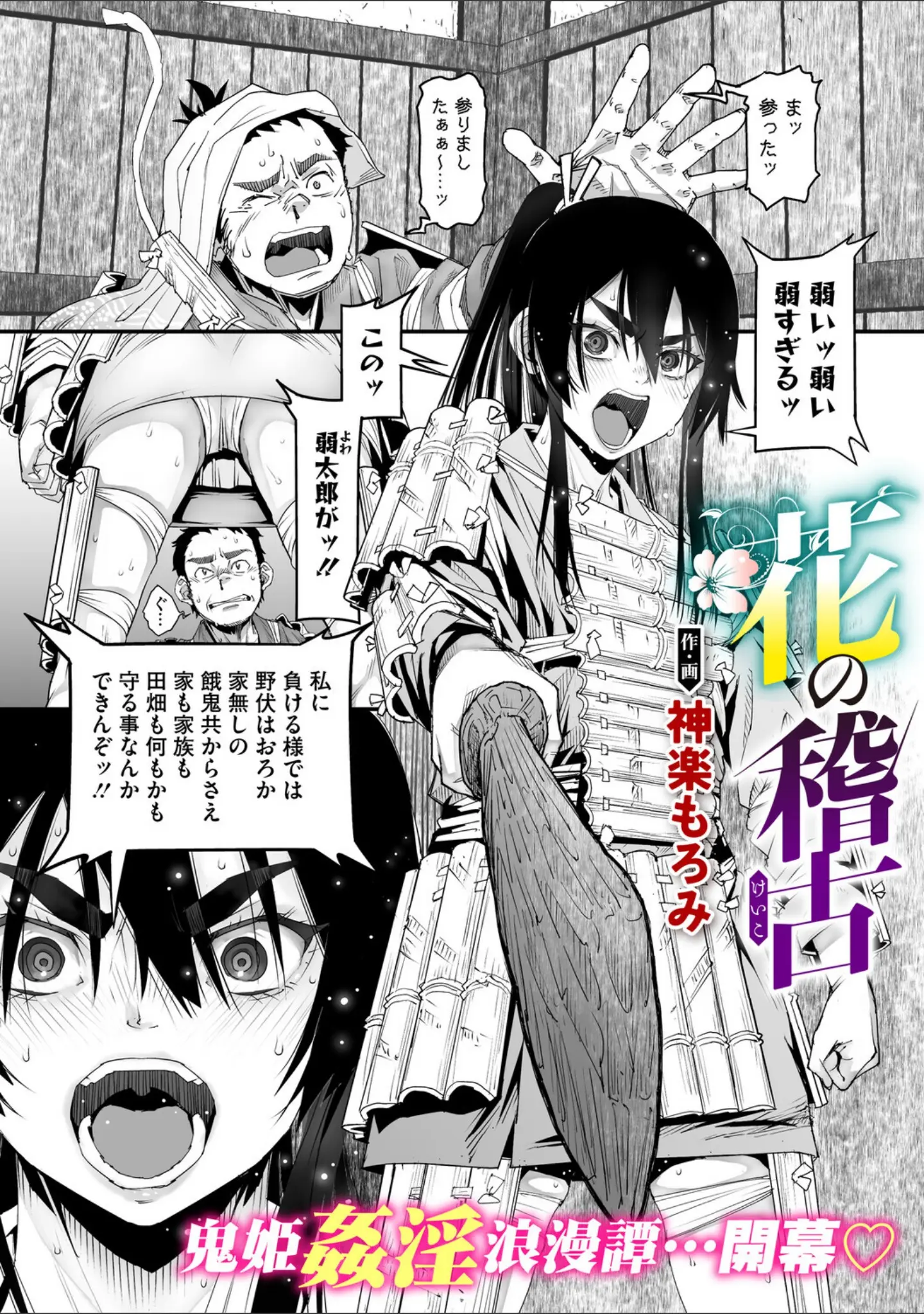 「コミックメガストア Vol.020」（きんく） 試し読み 8ページ目