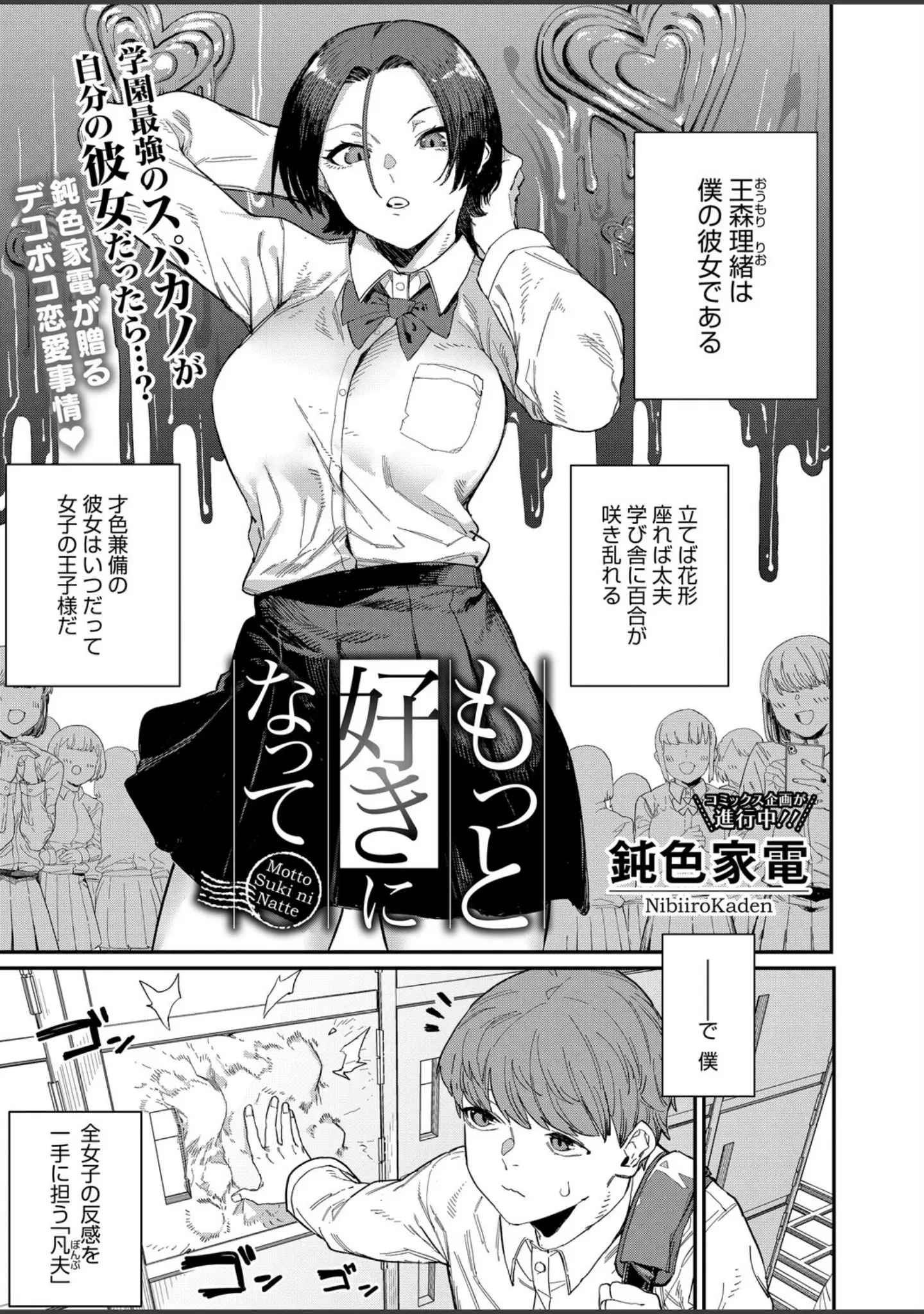 「コミックホットミルク2026年02月号」（えいとまん） 試し読み 10ページ目