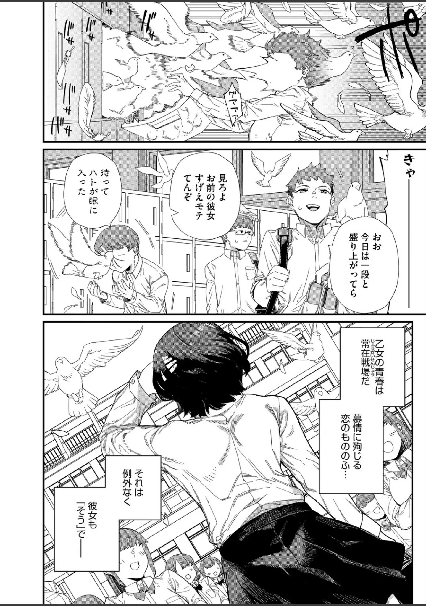 「コミックホットミルク2026年02月号」（えいとまん） 試し読み 11ページ目