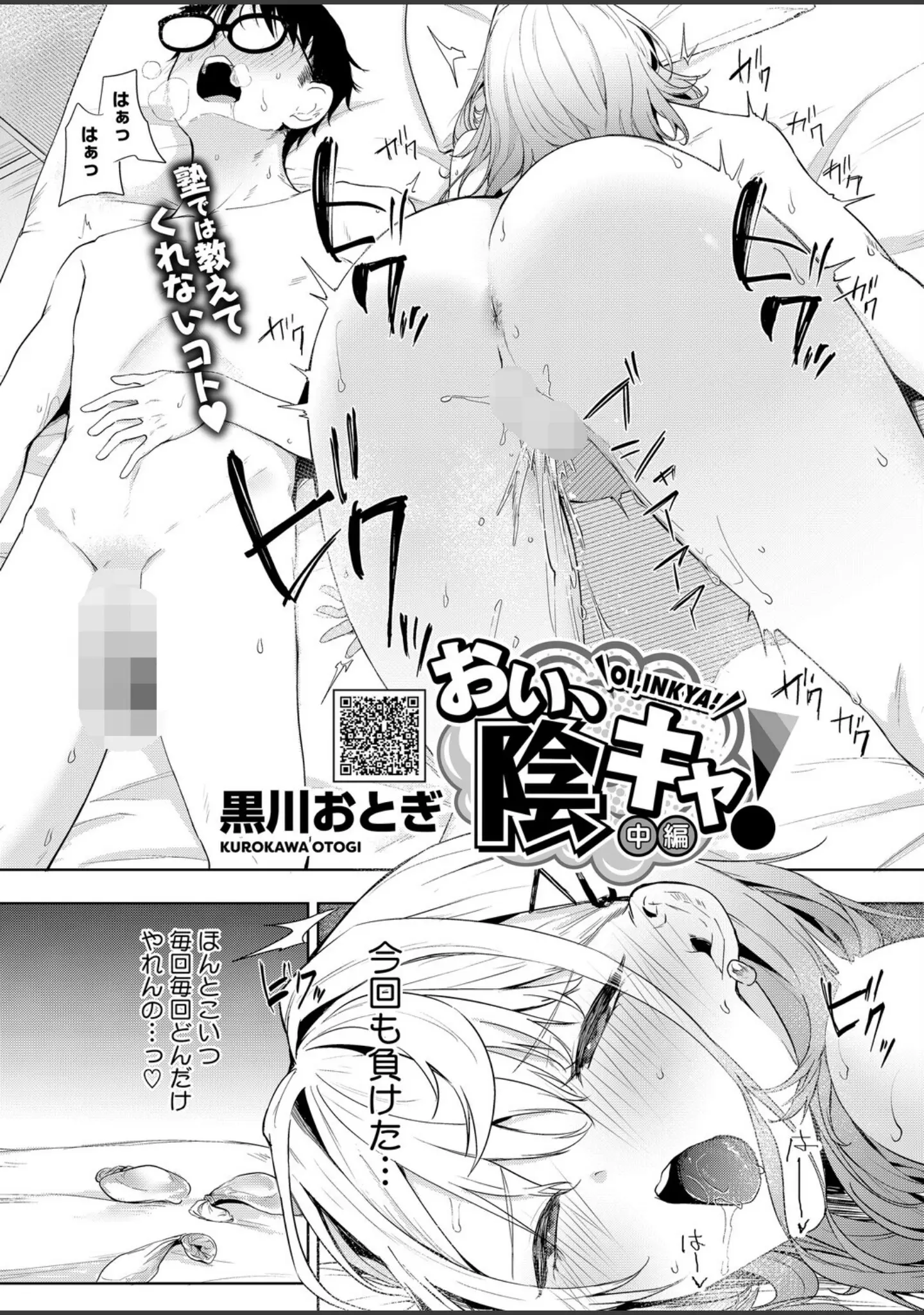「コミックホットミルク2026年02月号」（えいとまん） 試し読み 12ページ目