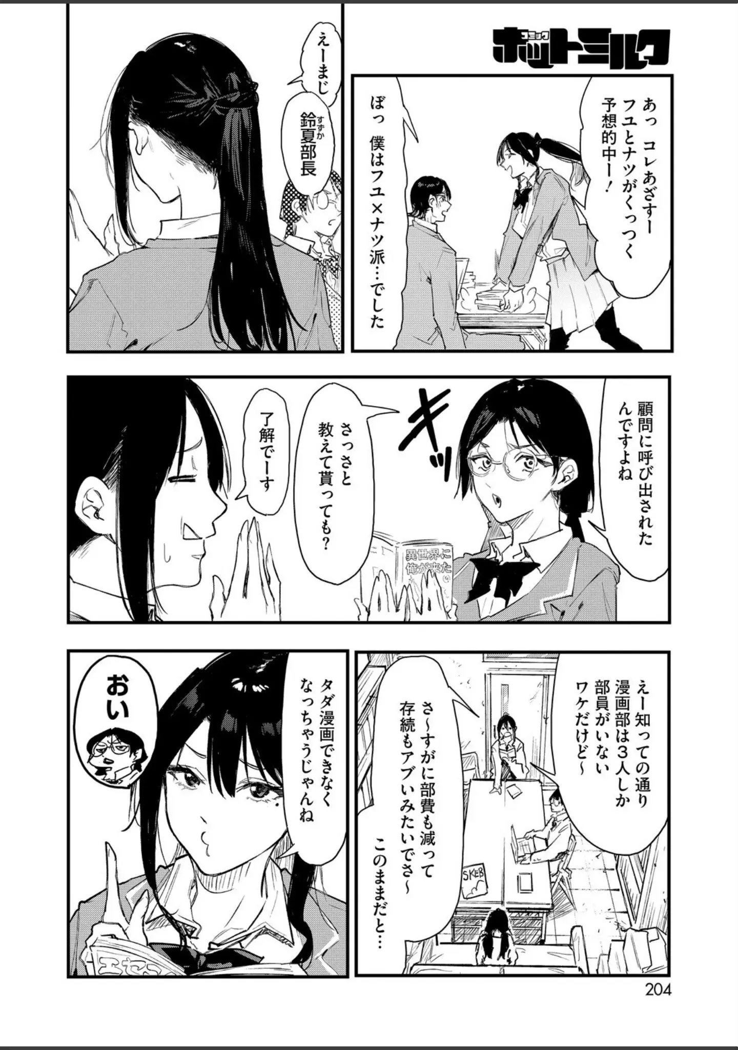 「コミックホットミルク2026年02月号」（えいとまん） 試し読み 15ページ目