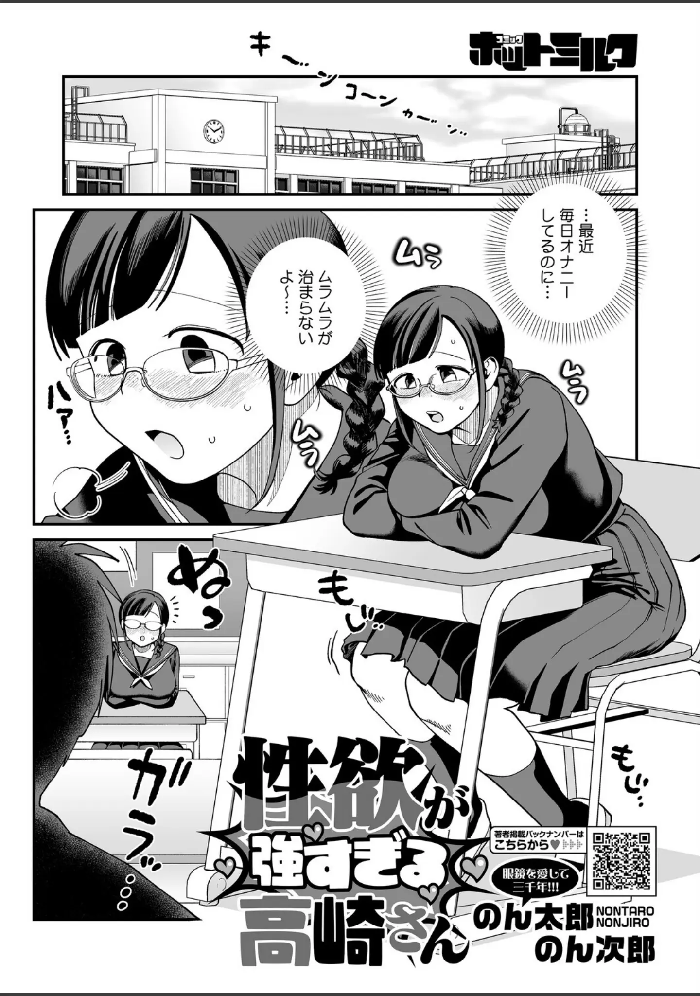「コミックホットミルク2026年02月号」（えいとまん） 試し読み 17ページ目