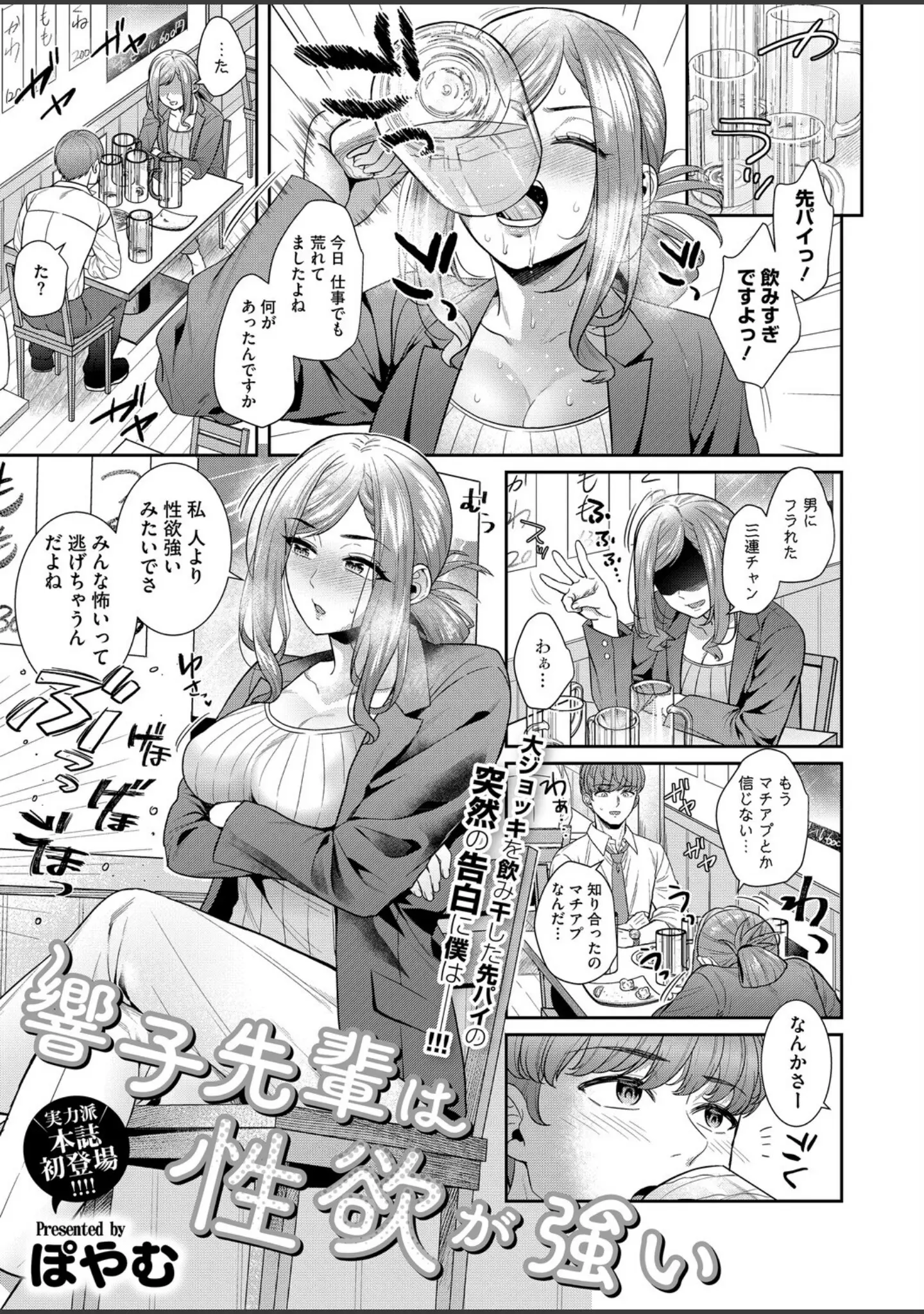 「コミックホットミルク2026年02月号」（えいとまん） 試し読み 18ページ目