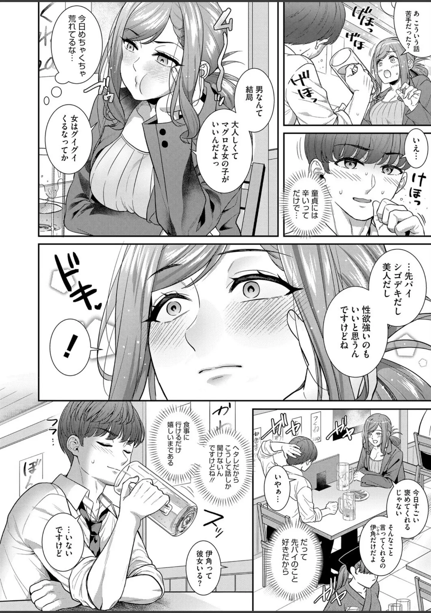 「コミックホットミルク2026年02月号」（えいとまん） 試し読み 19ページ目