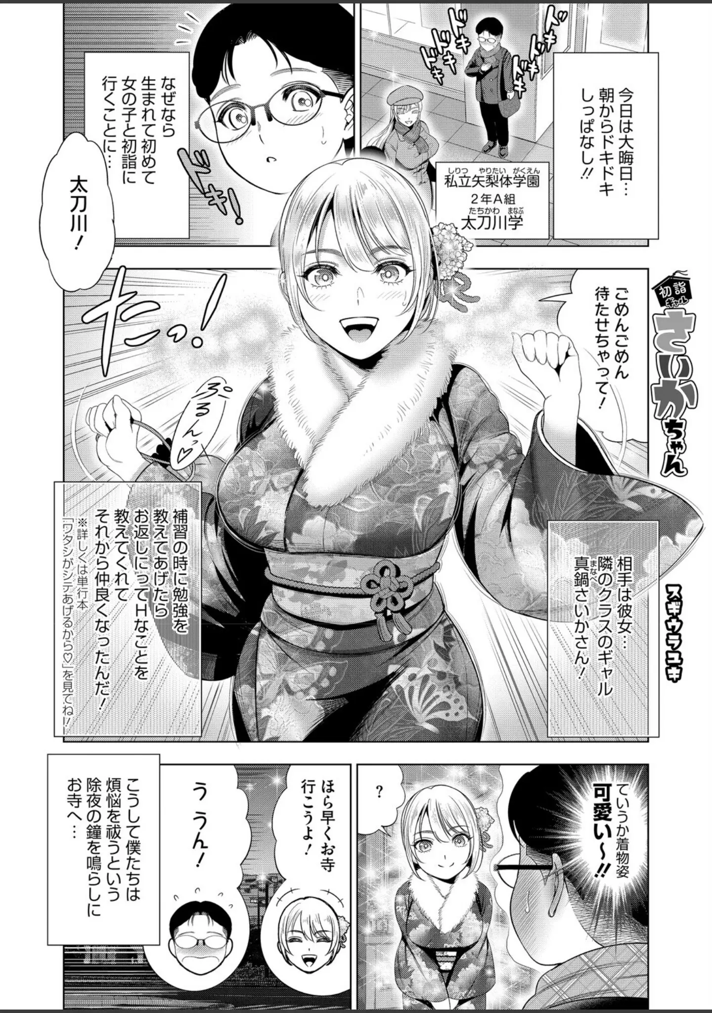 「コミックホットミルク2026年02月号」（えいとまん） 試し読み 20ページ目
