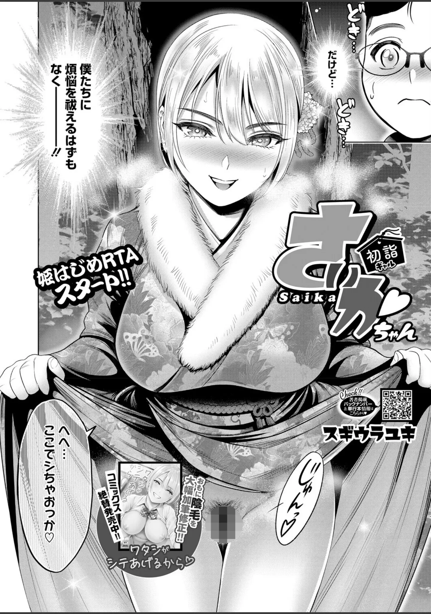 「コミックホットミルク2026年02月号」（えいとまん） 試し読み 21ページ目