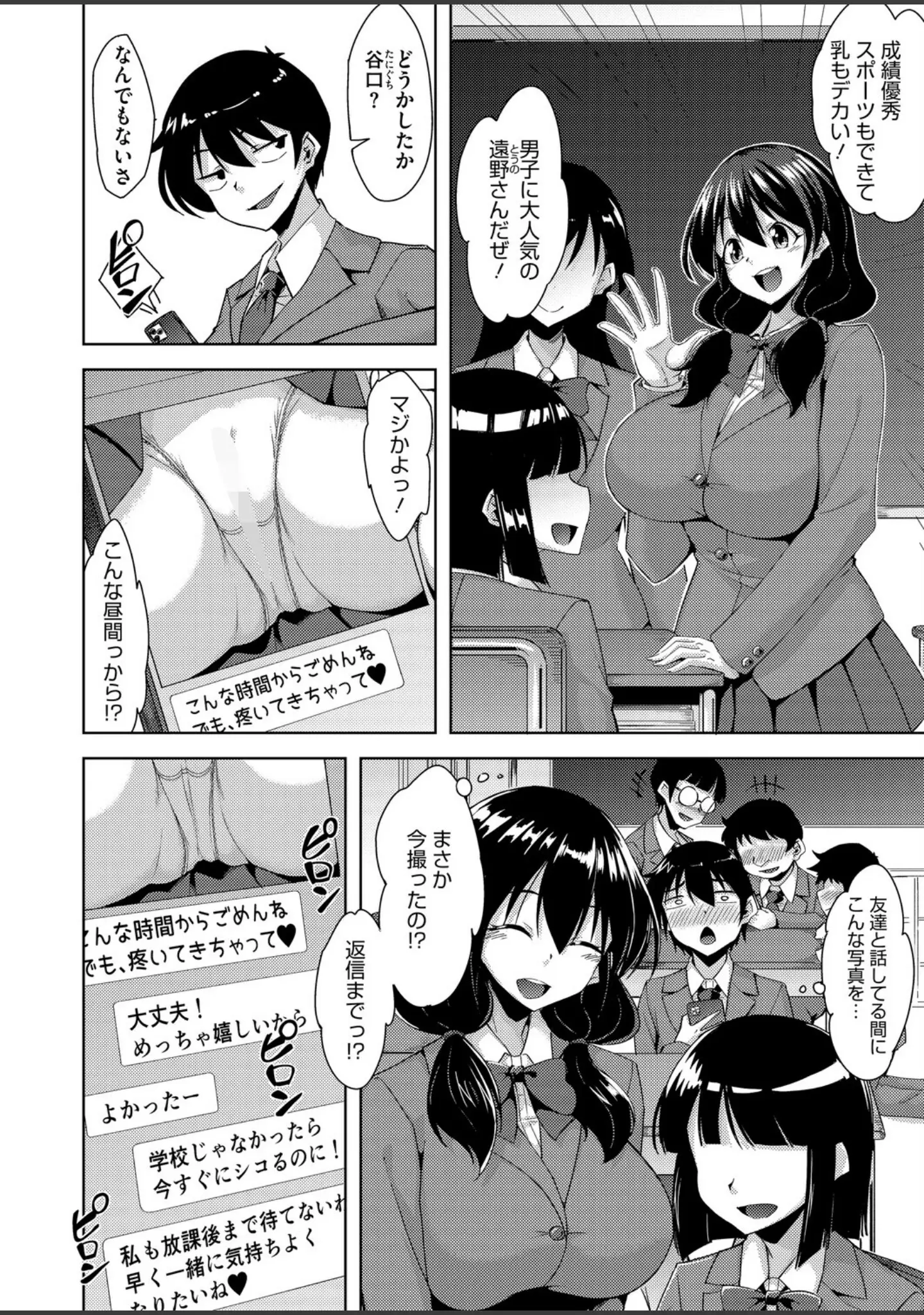 「コミックホットミルク2026年02月号」（えいとまん） 試し読み 23ページ目