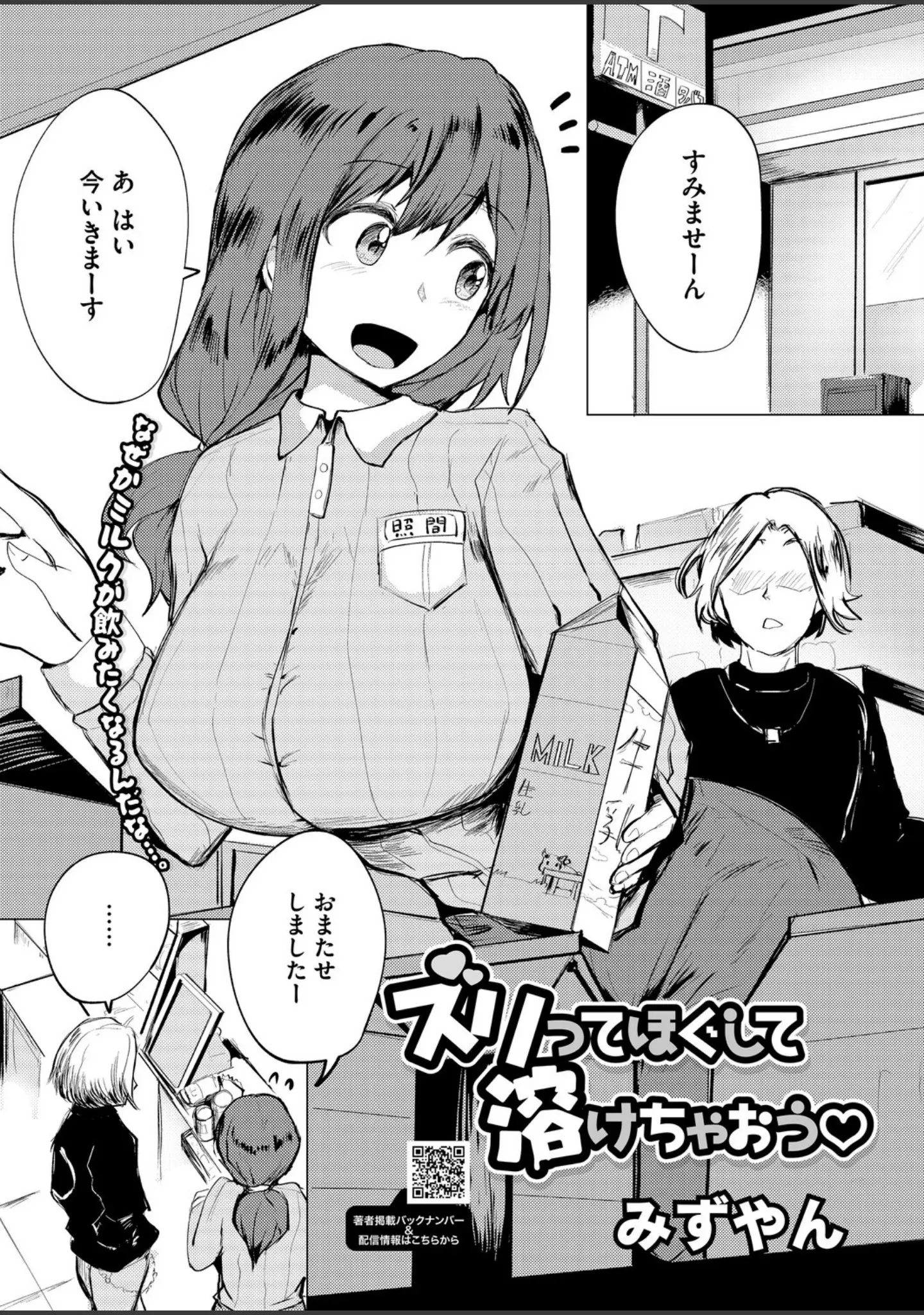 「コミックホットミルク2026年02月号」（えいとまん） 試し読み 24ページ目