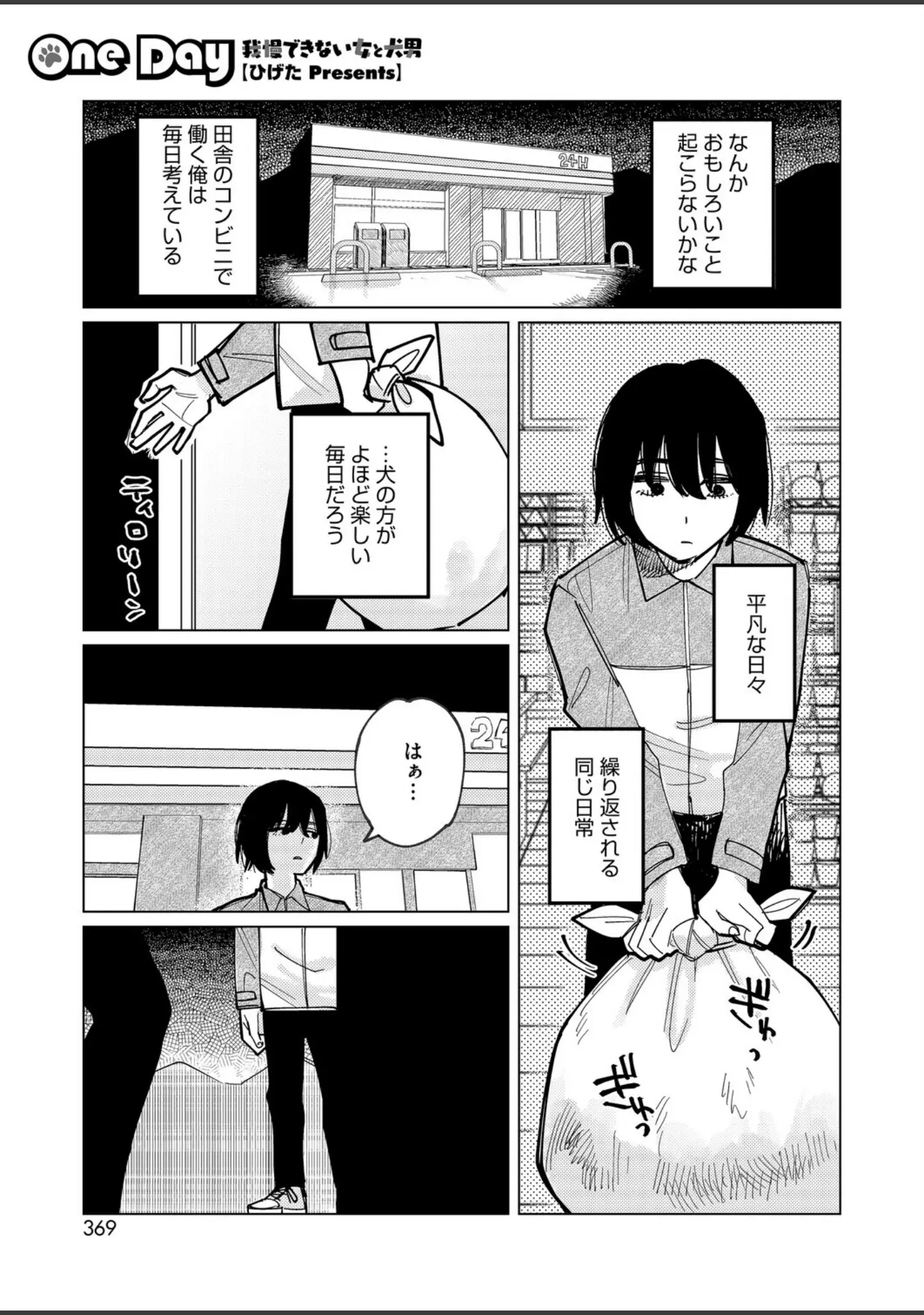 「コミックホットミルク2026年02月号」（えいとまん） 試し読み 26ページ目