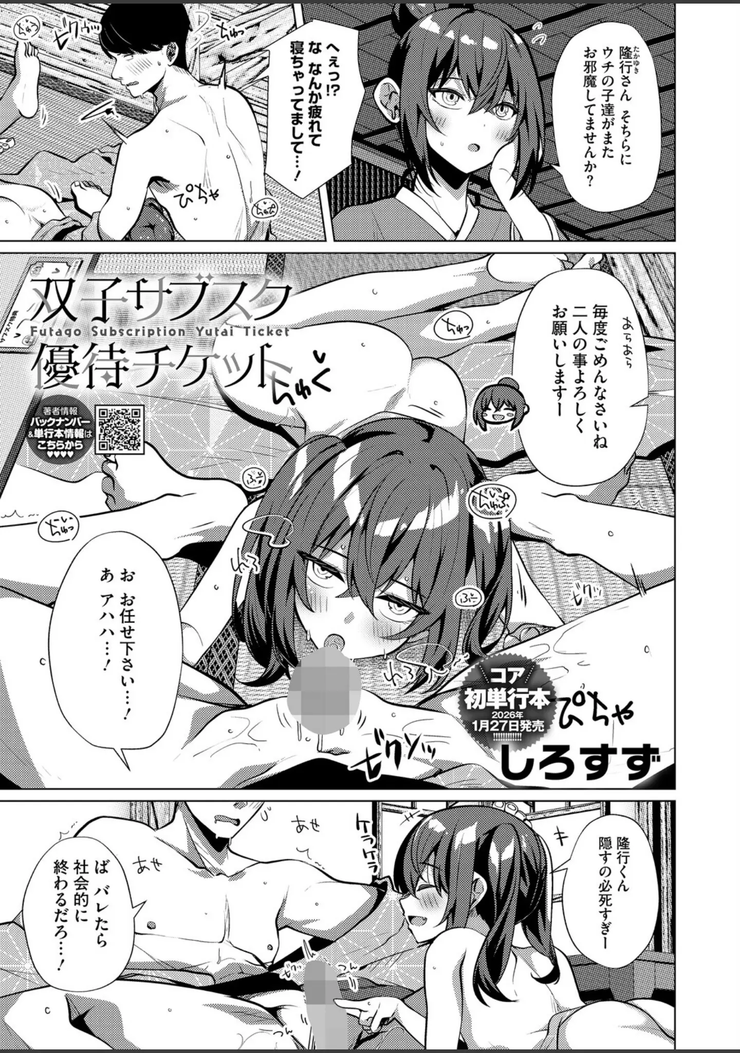 「コミックホットミルク2026年02月号」（えいとまん） 試し読み 28ページ目