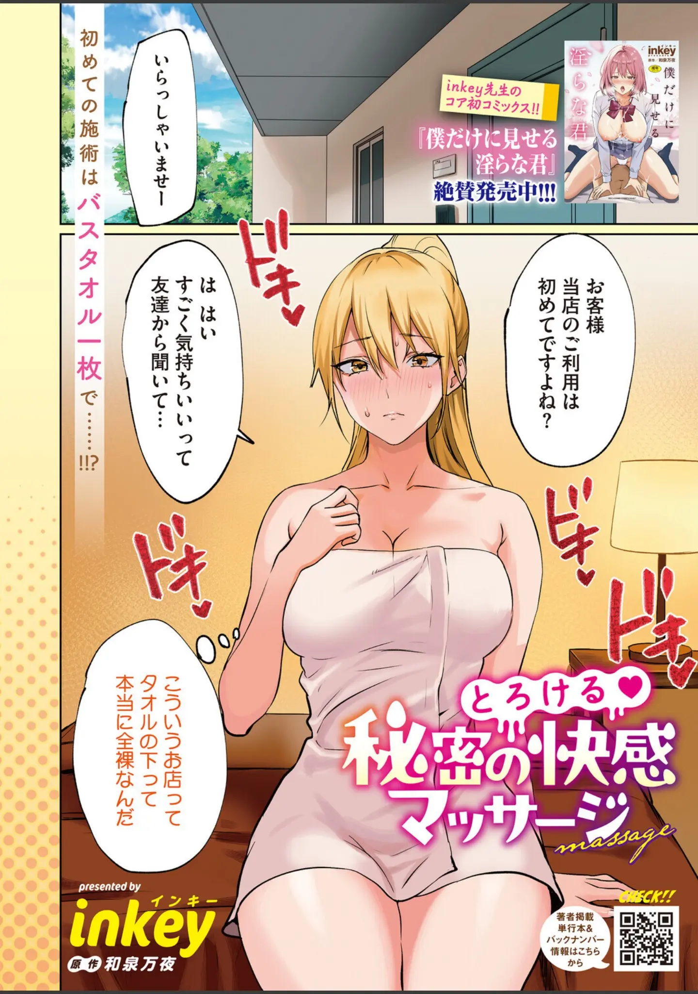 「コミックホットミルク2026年02月号」（えいとまん） 試し読み 2ページ目