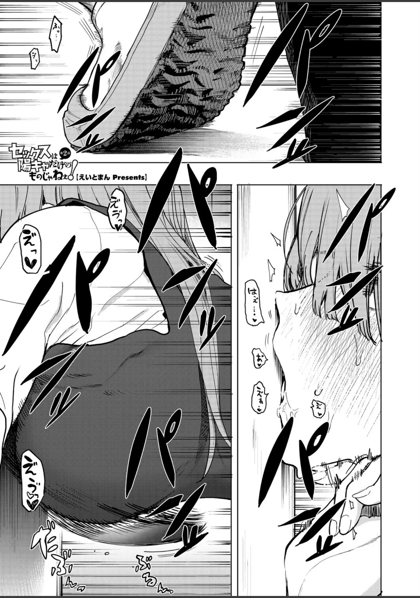 「コミックホットミルク2026年02月号」（えいとまん） 試し読み 4ページ目