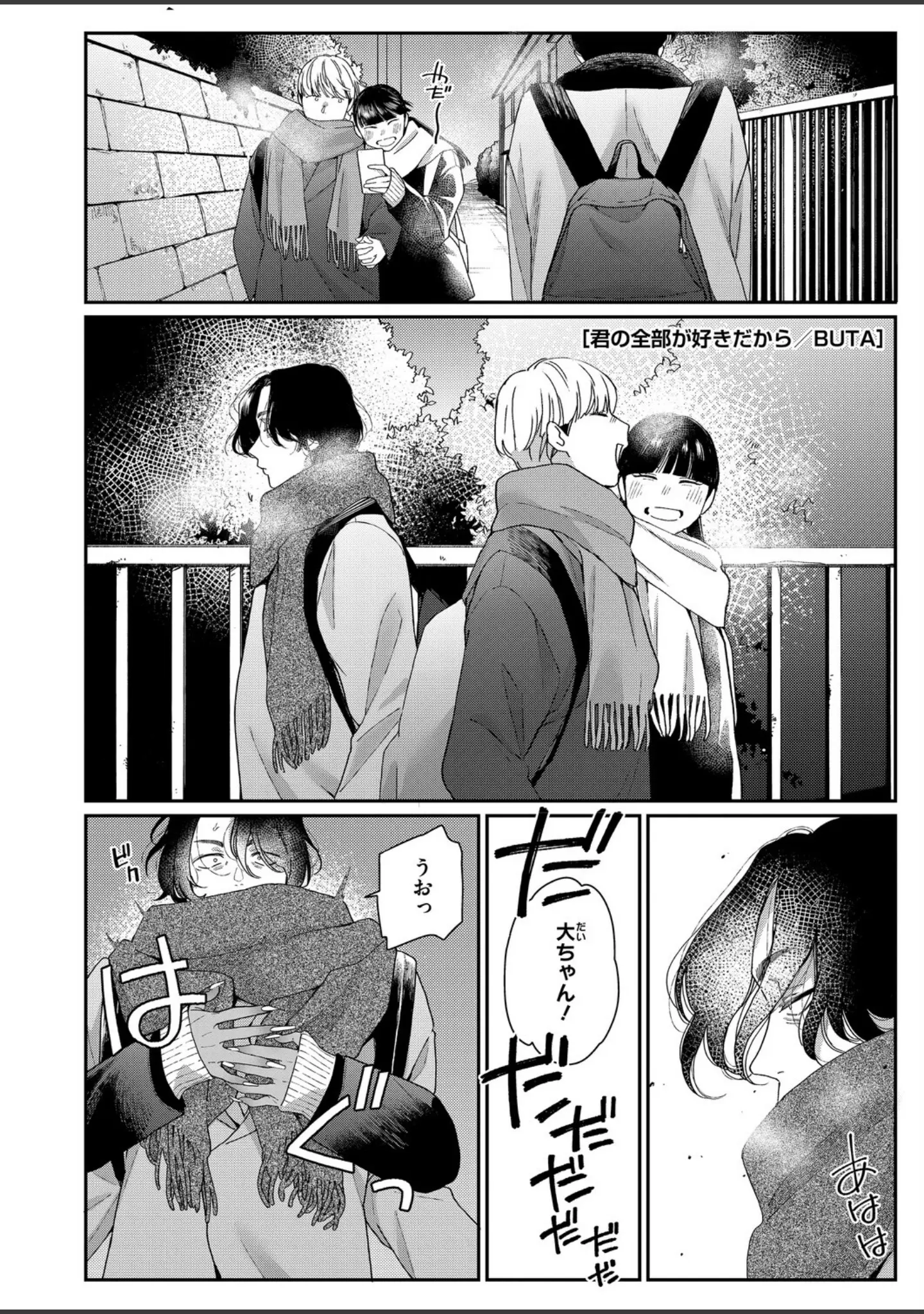 「コミックホットミルク2026年02月号」（えいとまん） 試し読み 6ページ目