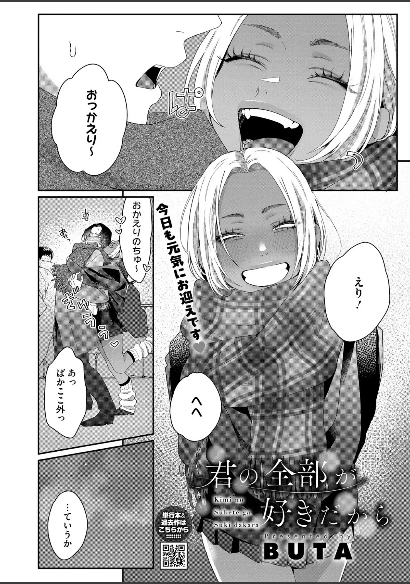 「コミックホットミルク2026年02月号」（えいとまん） 試し読み 7ページ目