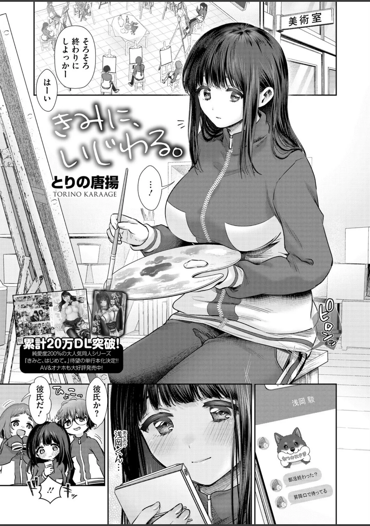 「コミックホットミルク2026年02月号」（えいとまん） 試し読み 8ページ目