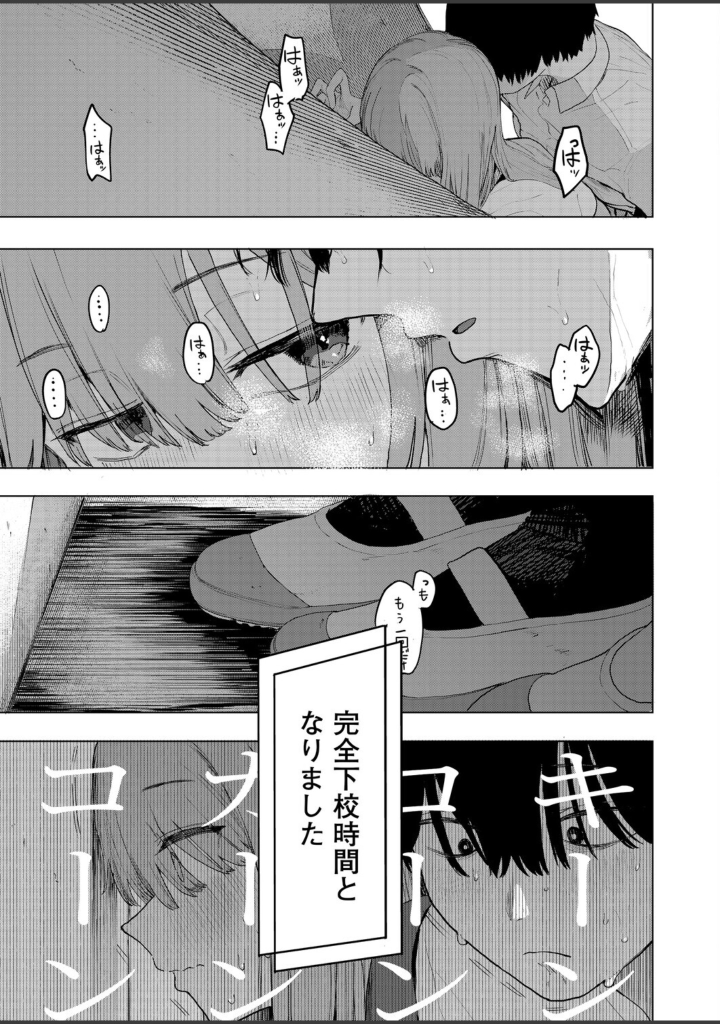 セックスは陽キャだけのものじゃねぇ！（単話） サンプル 5