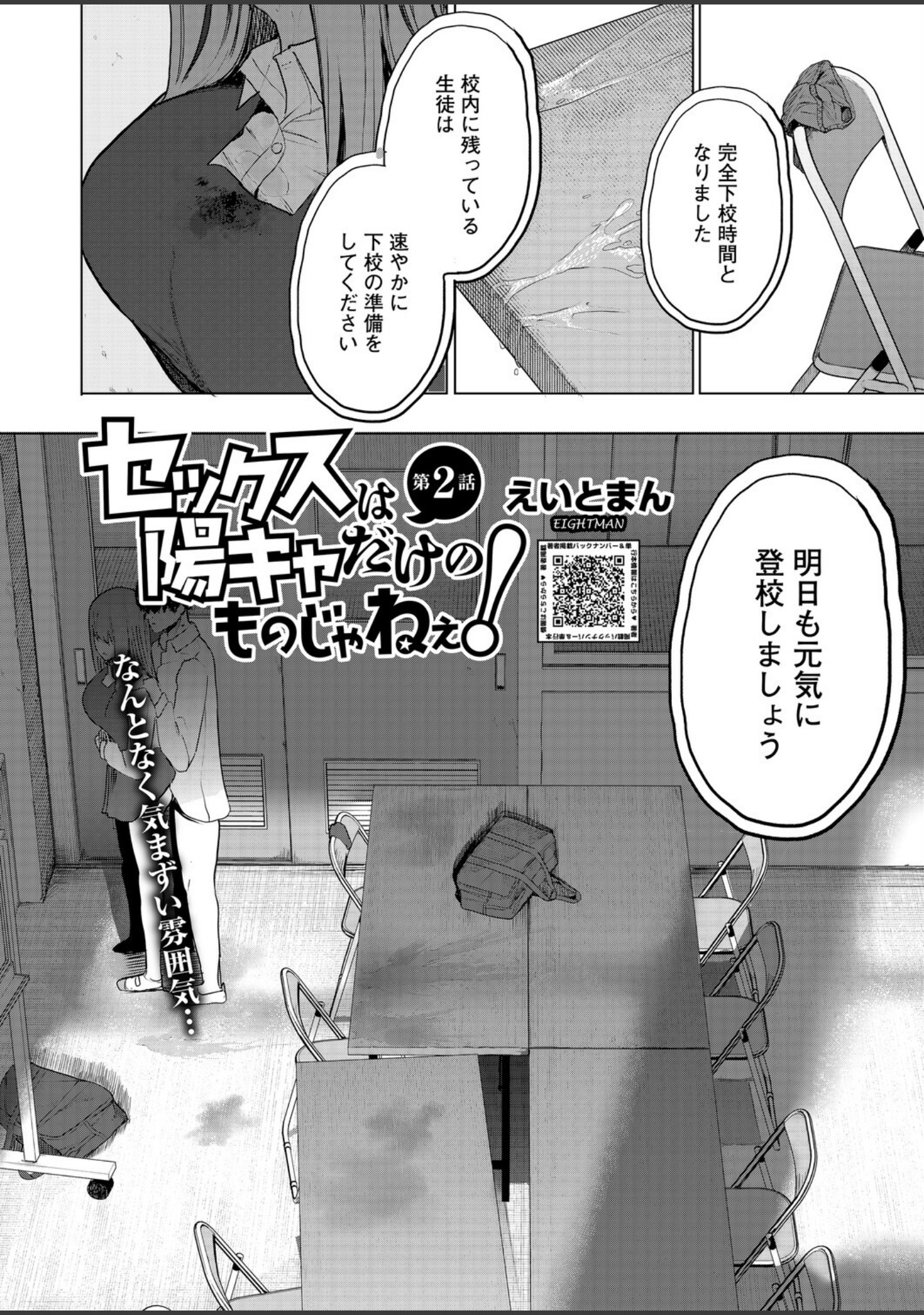 セックスは陽キャだけのものじゃねぇ！（単話） サンプル 6
